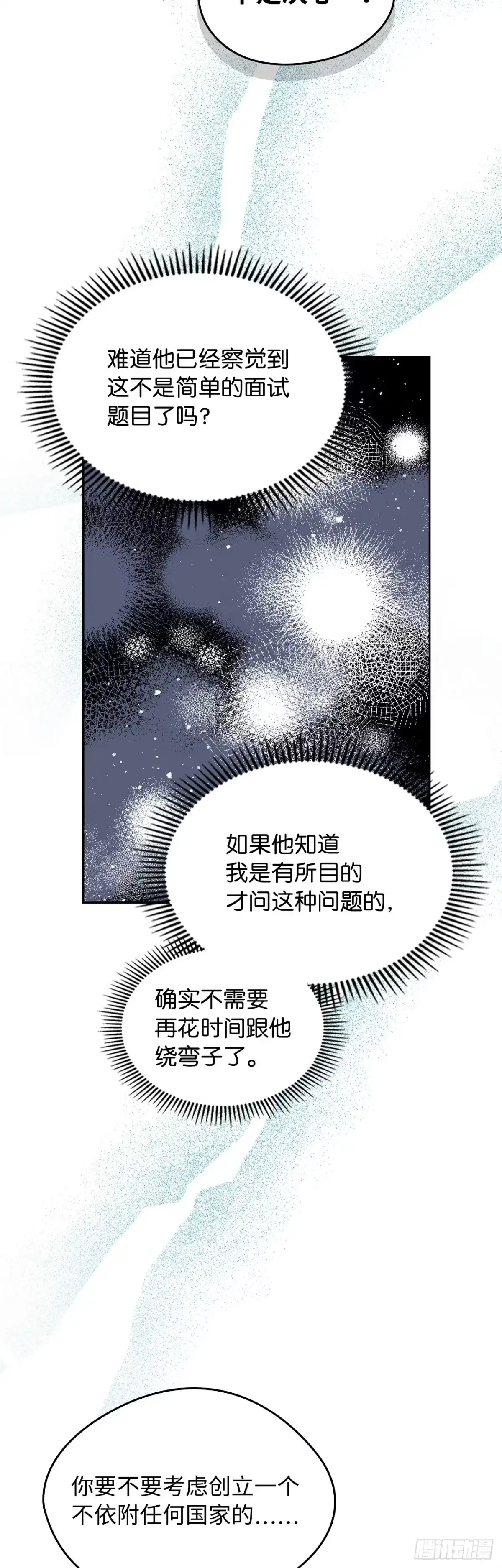 男主，我们不是好朋友吗？ 第27话-只为当女神的忠犬 第28页