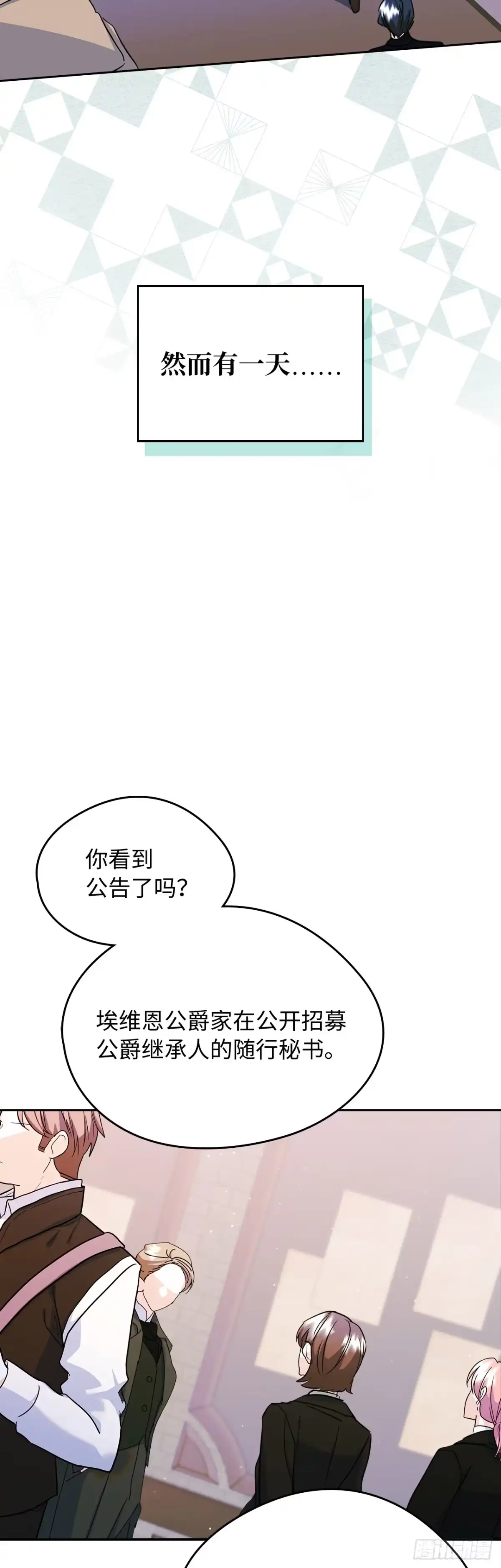 男主，我们不是好朋友吗？ 第27话-只为当女神的忠犬 第3页