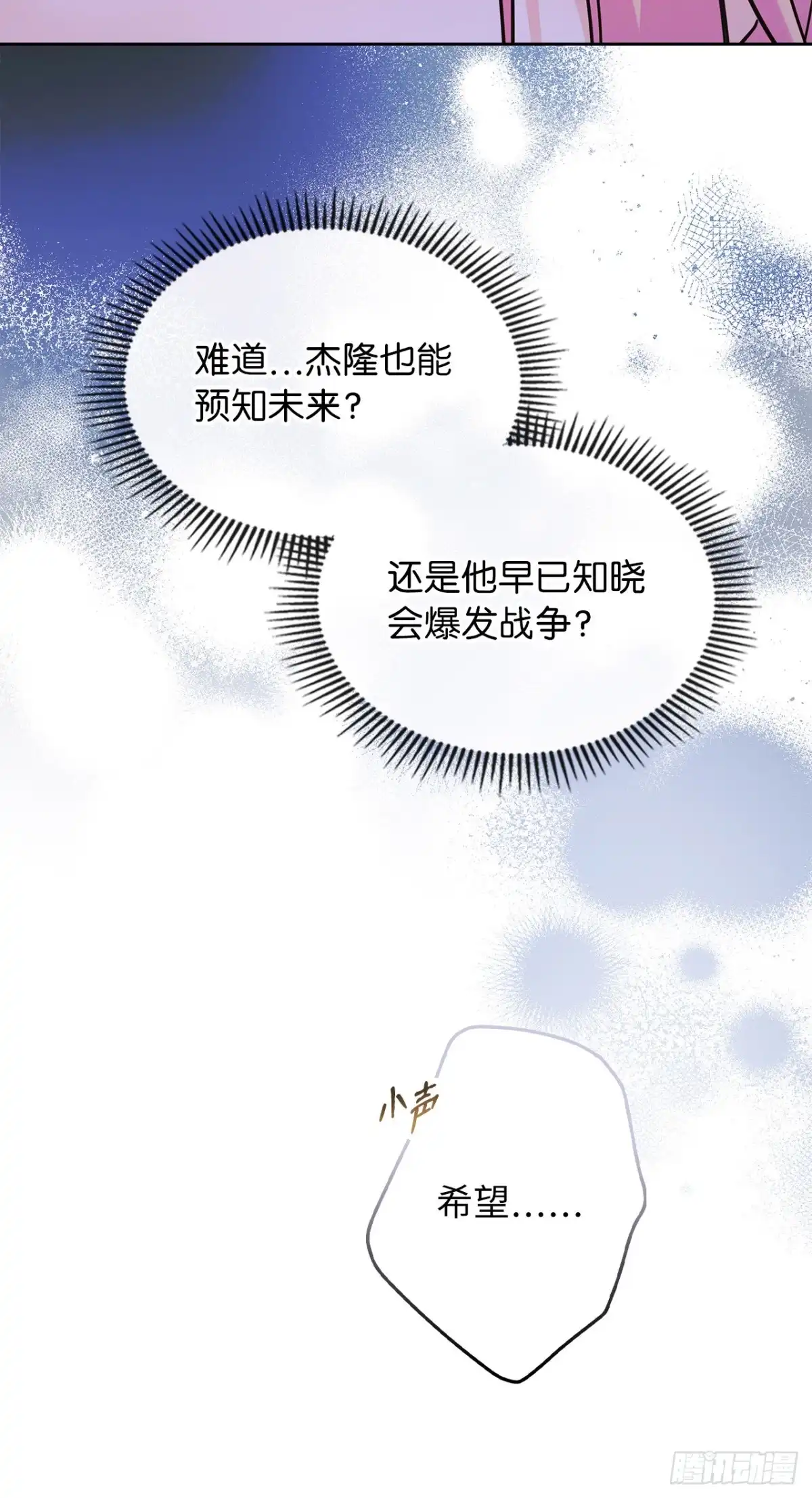 男主，我们不是好朋友吗？ 第27话-只为当女神的忠犬 第35页