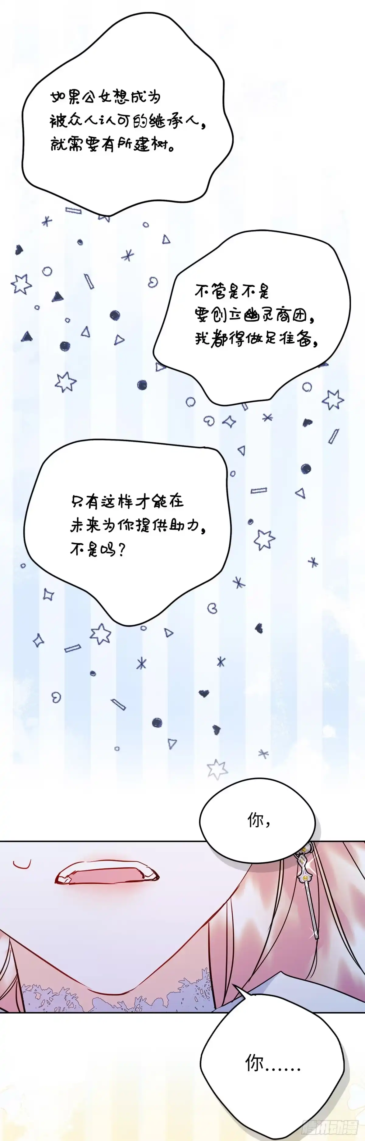 男主，我们不是好朋友吗？ 第27话-只为当女神的忠犬 第37页