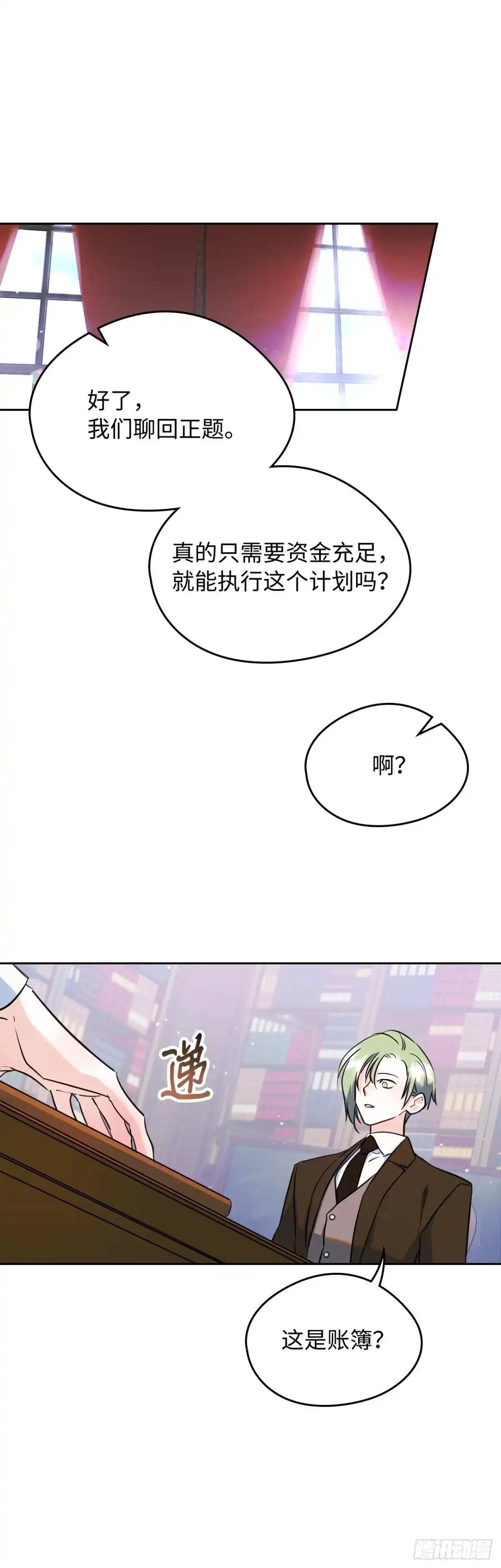 男主，我们不是好朋友吗？ 第27话-只为当女神的忠犬 第40页