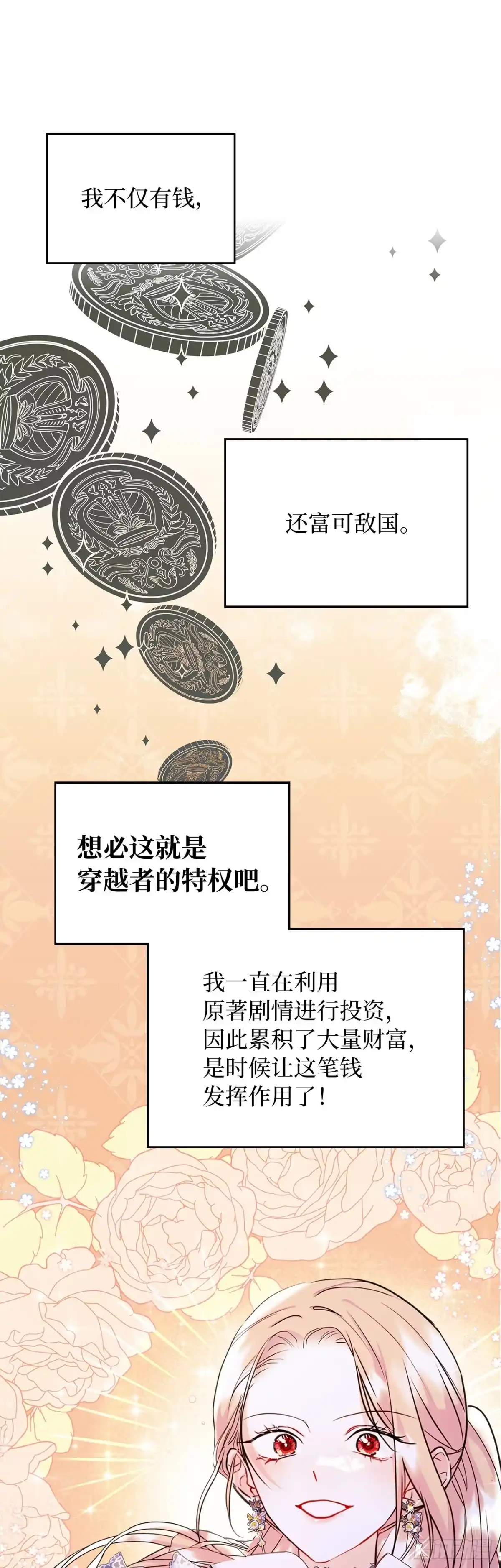 男主，我们不是好朋友吗？ 第27话-只为当女神的忠犬 第41页