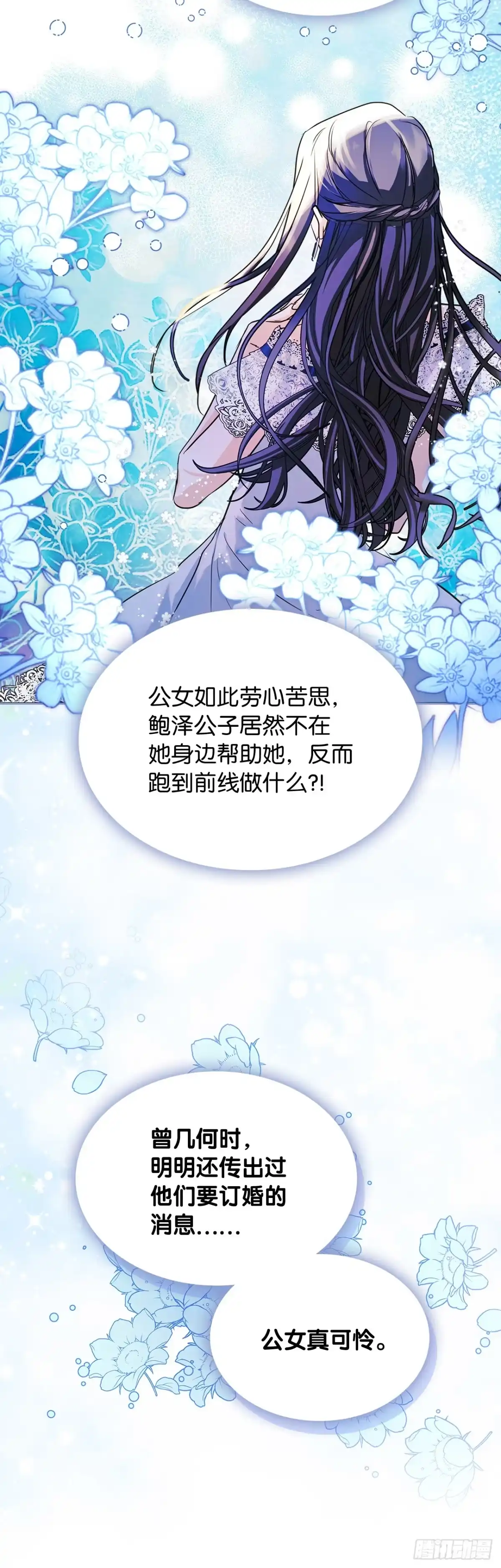 男主，我们不是好朋友吗？ 第27话-只为当女神的忠犬 第5页