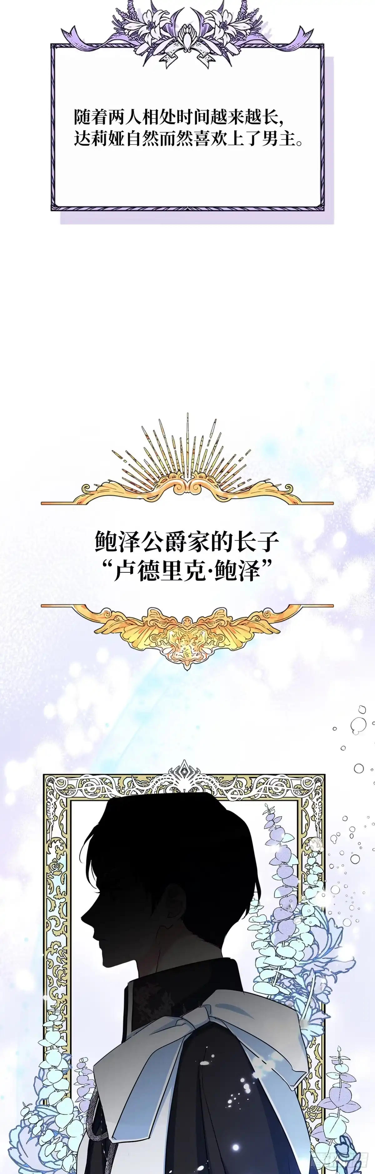 男主，我们不是好朋友吗？ 第00话-开启全新人生 第11页