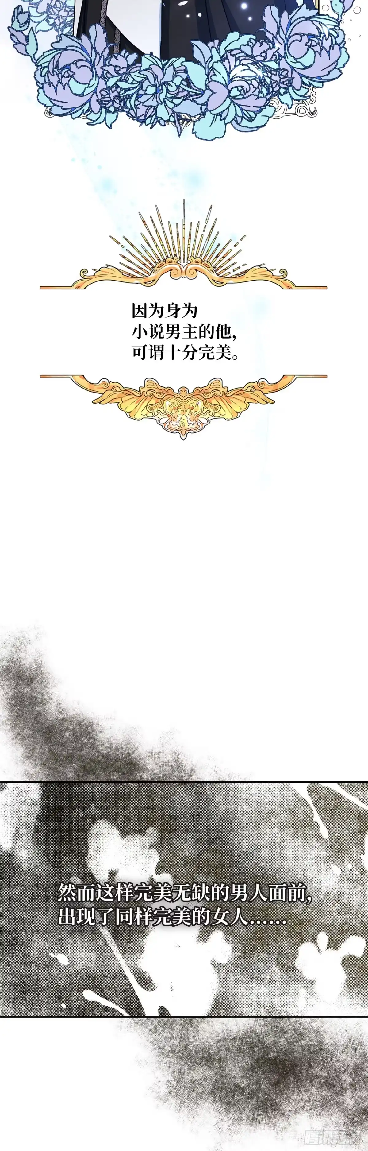 男主，我们不是好朋友吗？ 第00话-开启全新人生 第12页
