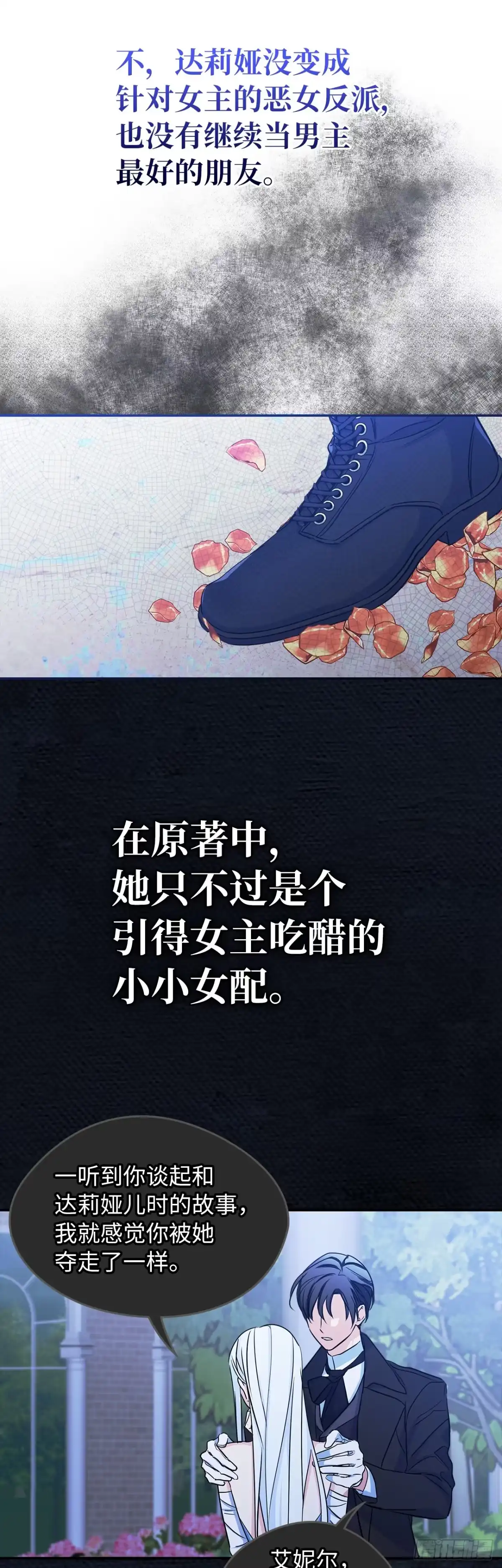 男主，我们不是好朋友吗？ 第00话-开启全新人生 第15页