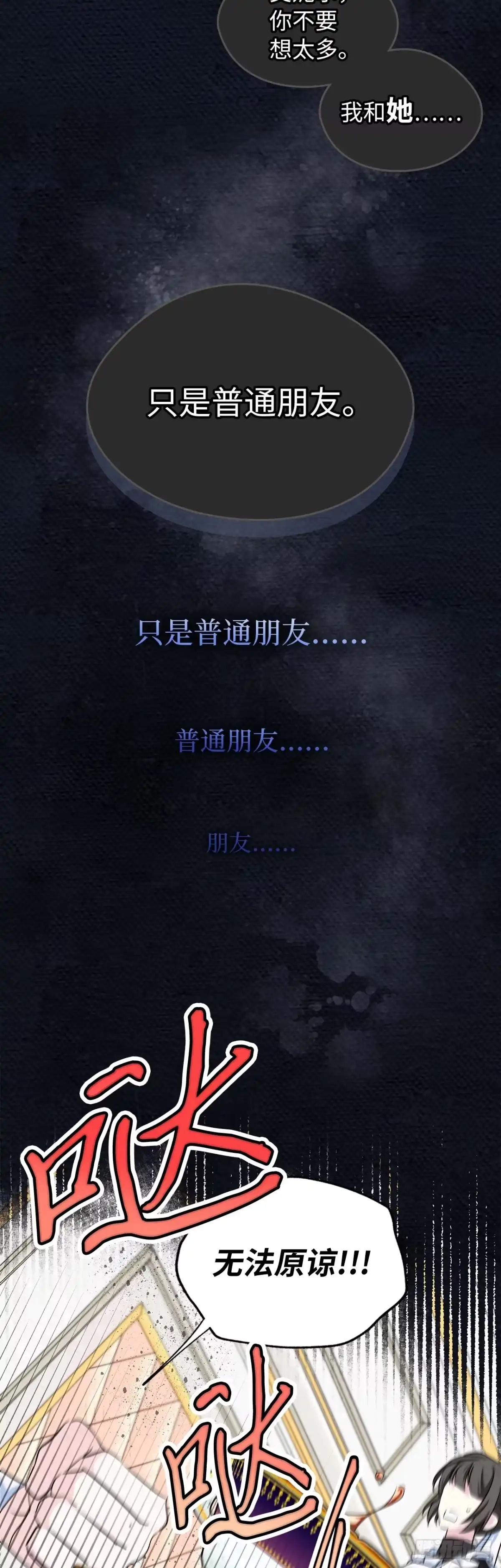 男主，我们不是好朋友吗？ 第00话-开启全新人生 第16页