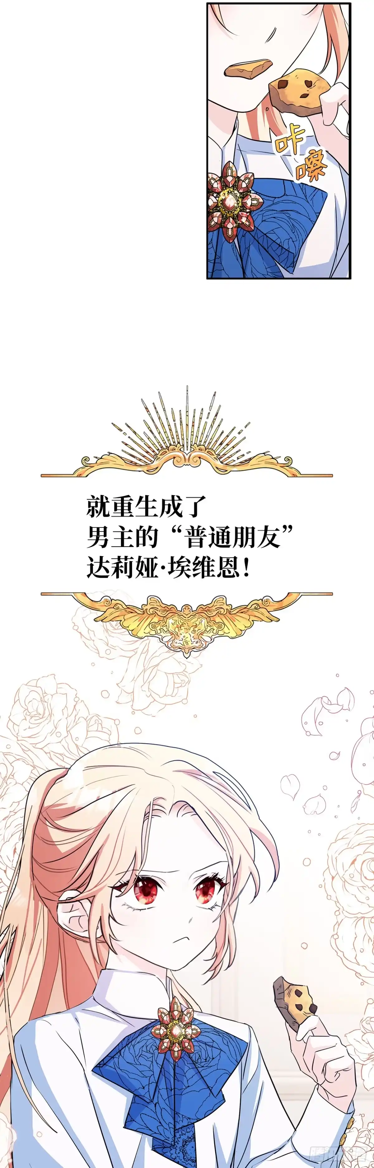男主，我们不是好朋友吗？ 第00话-开启全新人生 第18页