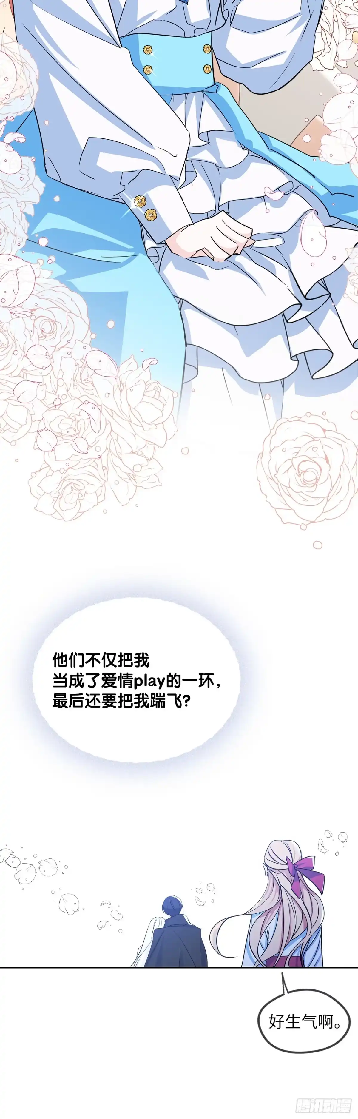 男主，我们不是好朋友吗？ 第00话-开启全新人生 第19页