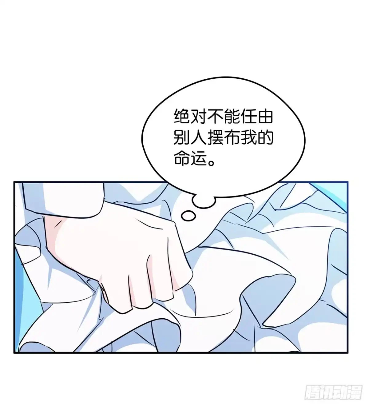 男主，我们不是好朋友吗？ 第00话-开启全新人生 第20页