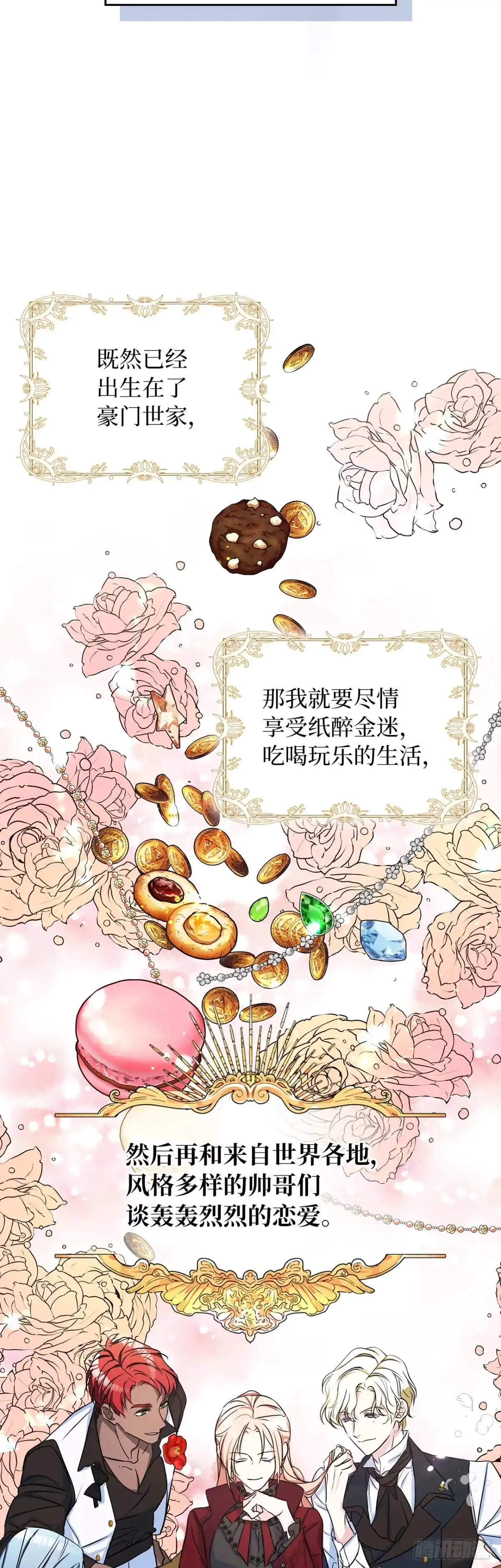 男主，我们不是好朋友吗？ 第00话-开启全新人生 第22页