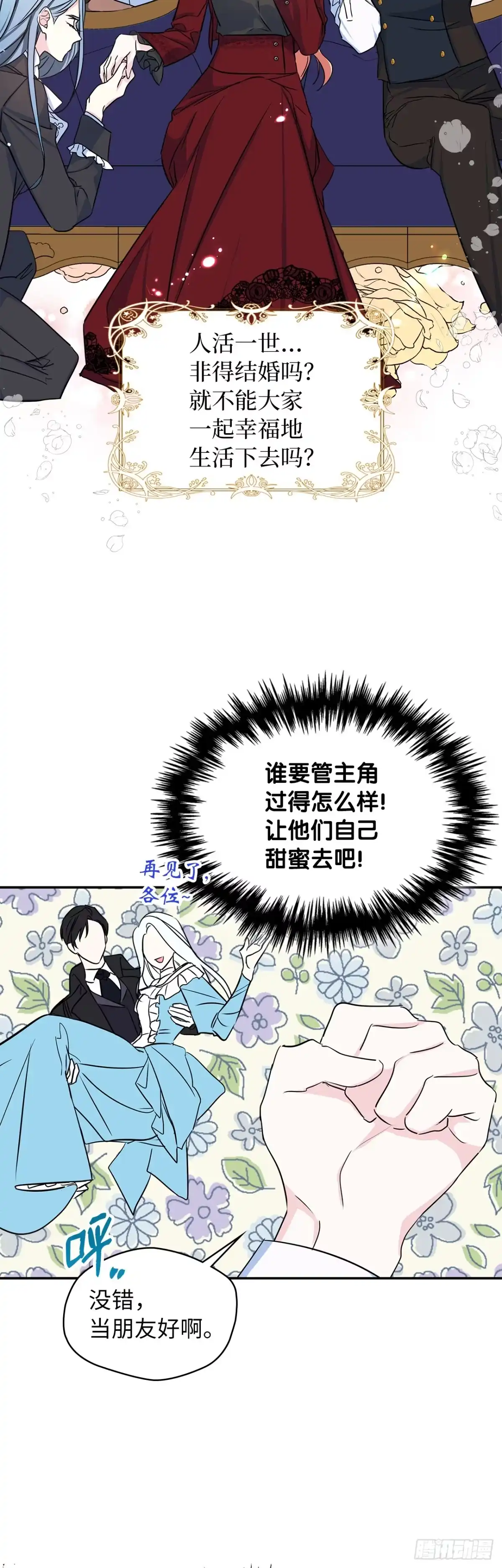 男主，我们不是好朋友吗？ 第00话-开启全新人生 第23页