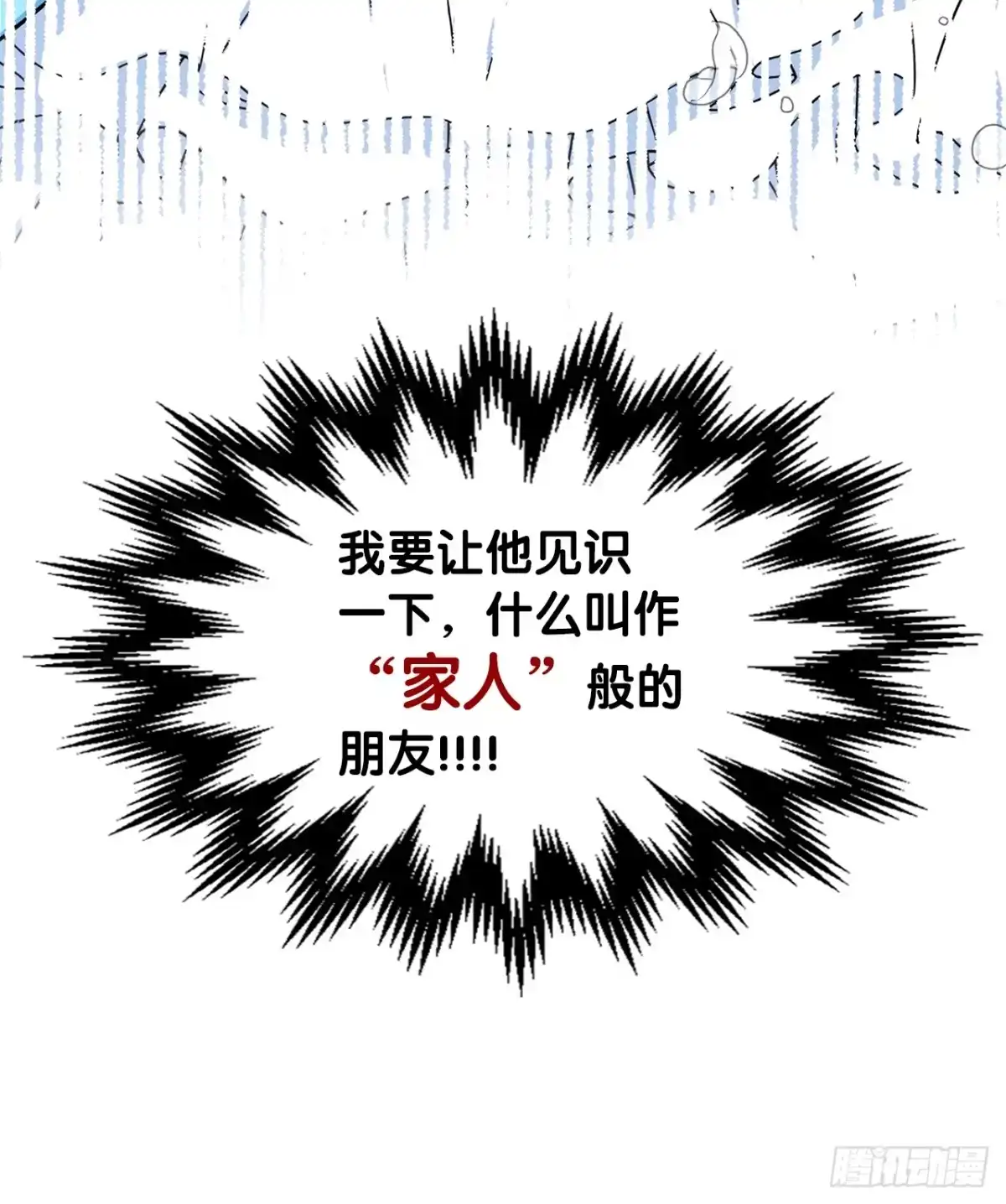 男主，我们不是好朋友吗？ 第00话-开启全新人生 第25页