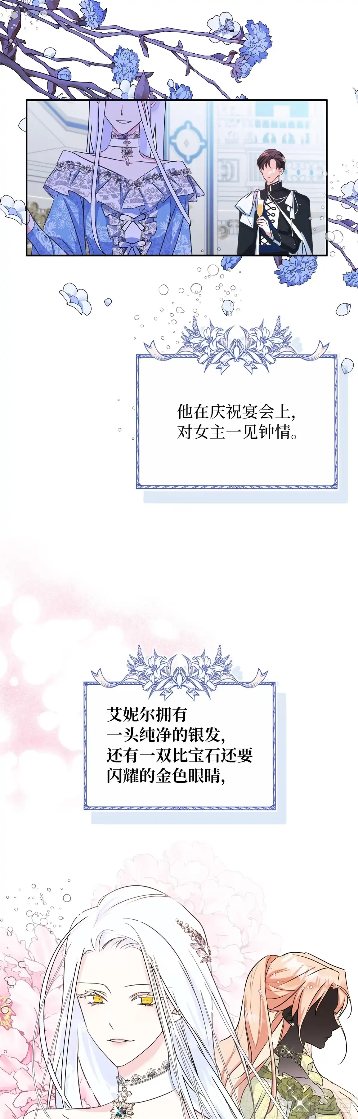 男主，我们不是好朋友吗？ 第00话-开启全新人生 第6页