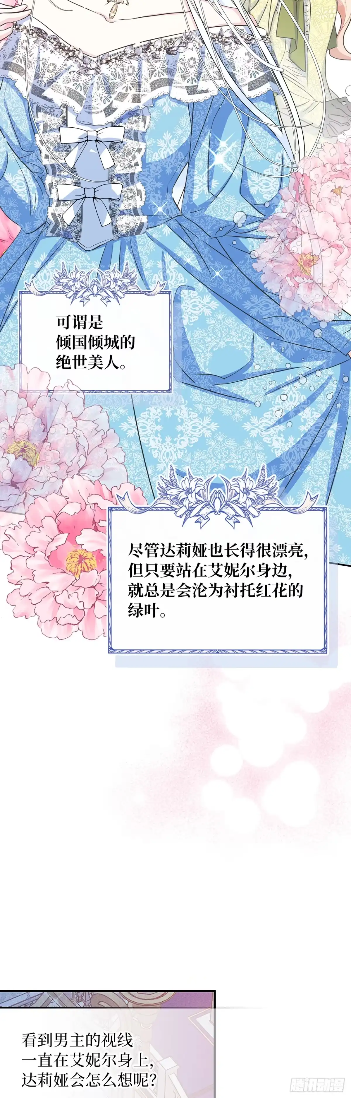 男主，我们不是好朋友吗？ 第00话-开启全新人生 第7页