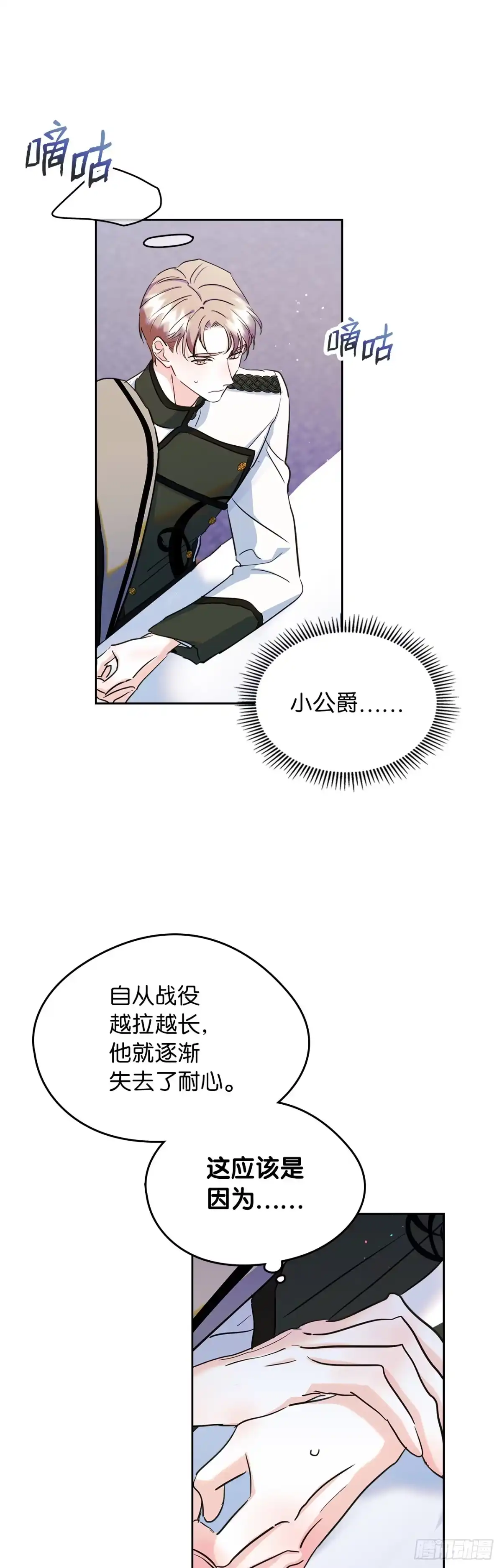 男主，我们不是好朋友吗？ 第28话-神秘的商团 第10页