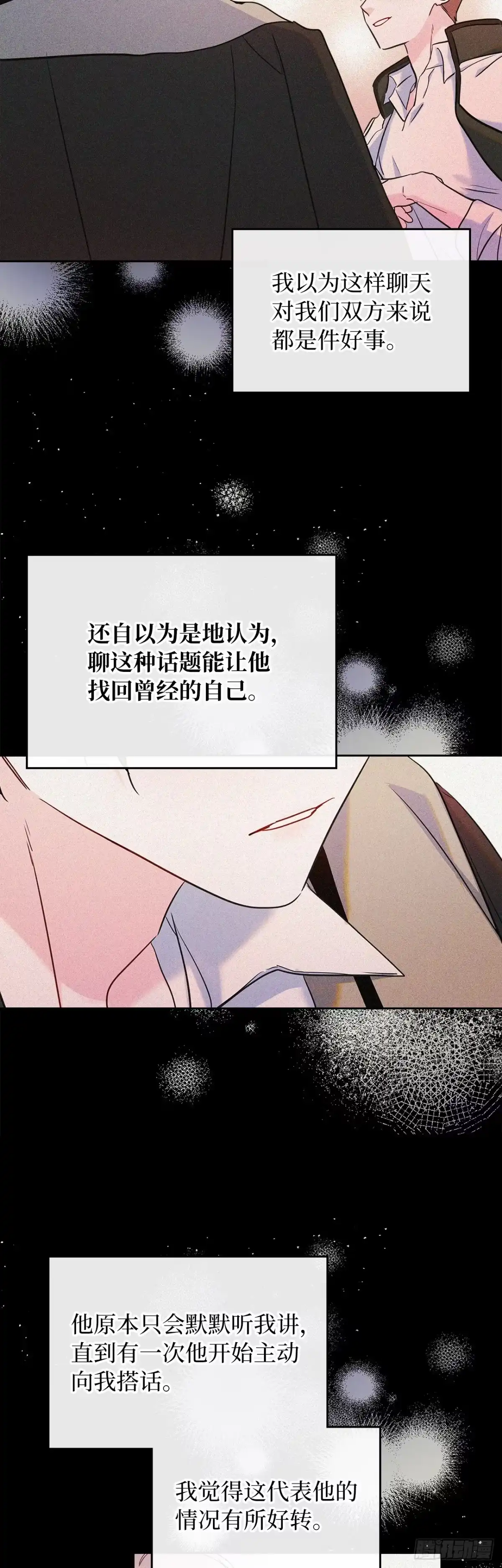 男主，我们不是好朋友吗？ 第28话-神秘的商团 第12页