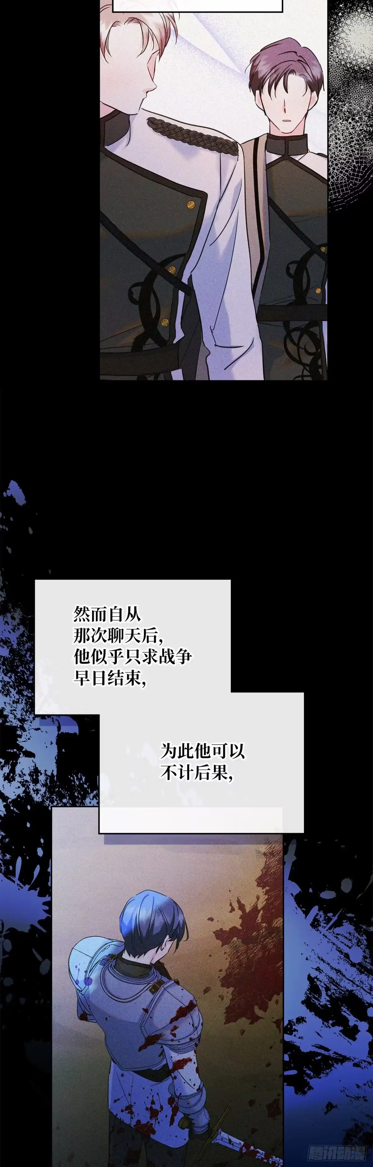男主，我们不是好朋友吗？ 第28话-神秘的商团 第13页