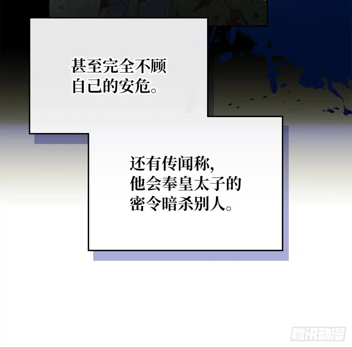 男主，我们不是好朋友吗？ 第28话-神秘的商团 第14页