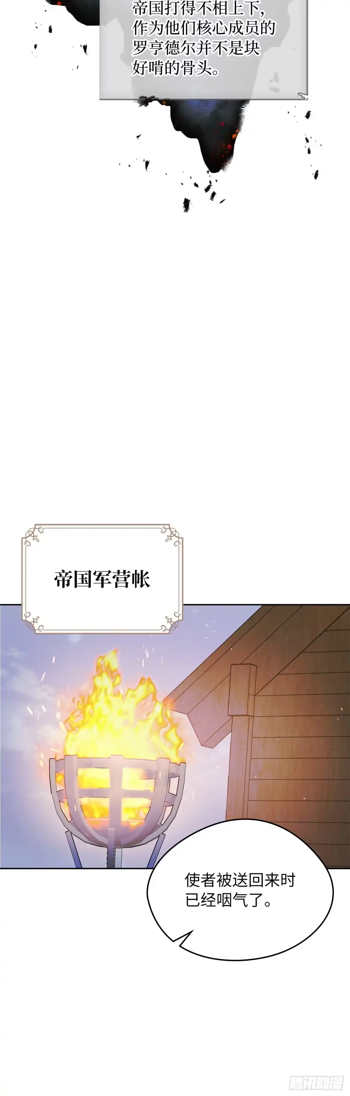 男主，我们不是好朋友吗？ 第28话-神秘的商团 第2页