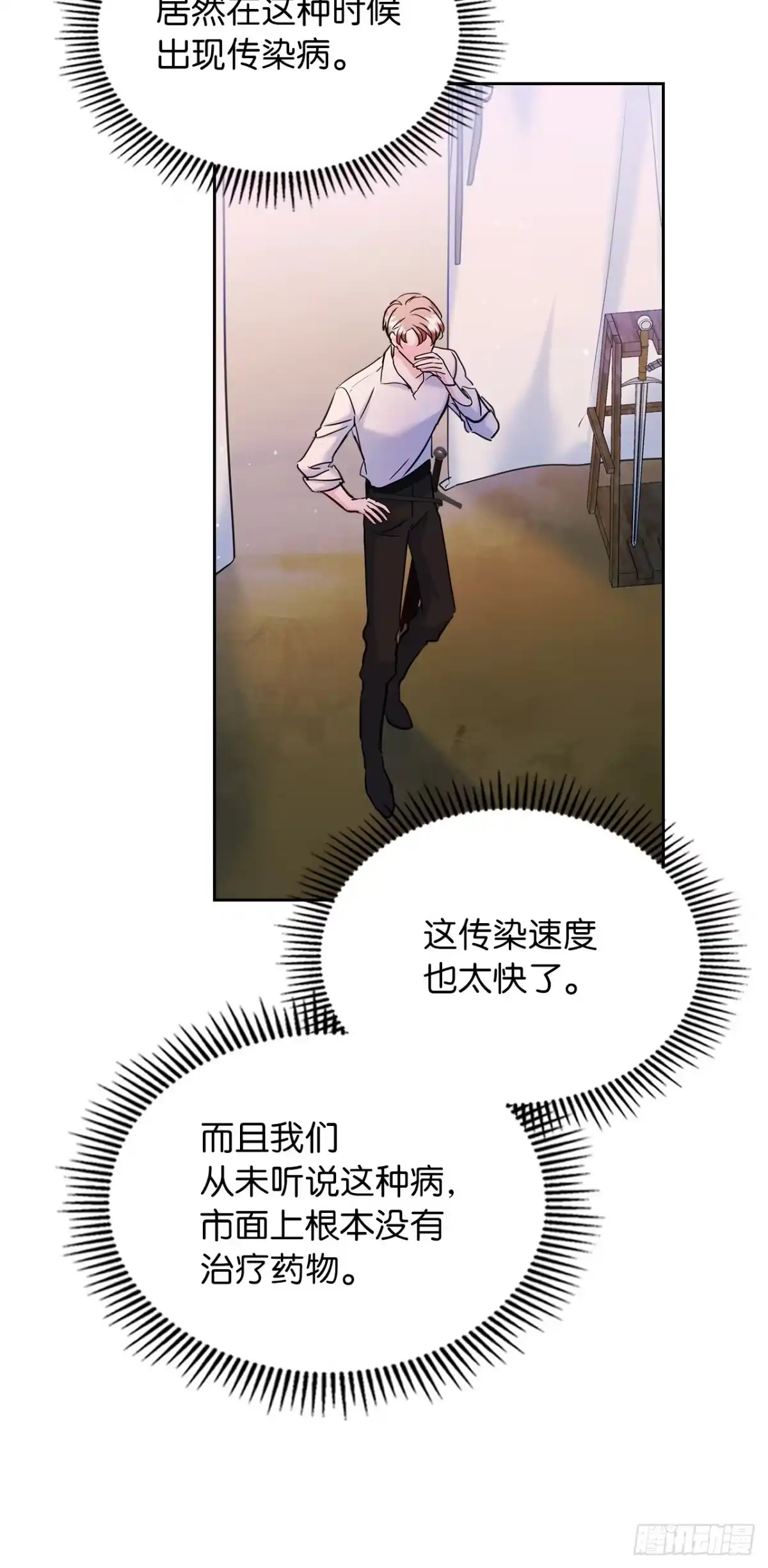男主，我们不是好朋友吗？ 第28话-神秘的商团 第20页