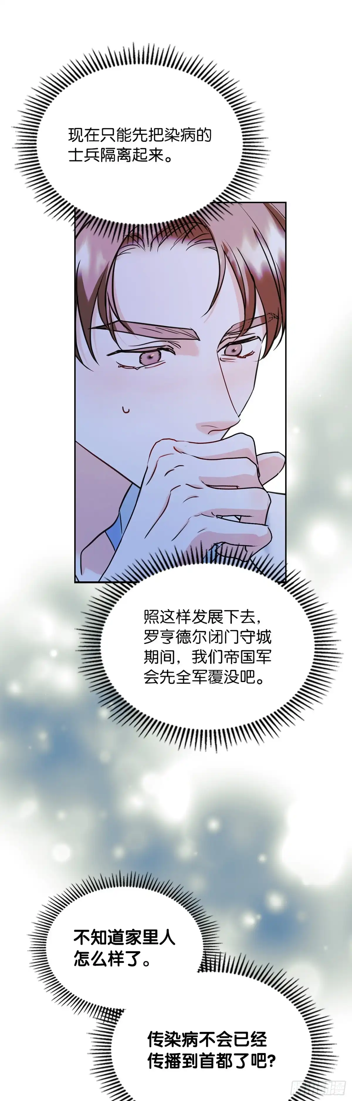 男主，我们不是好朋友吗？ 第28话-神秘的商团 第21页