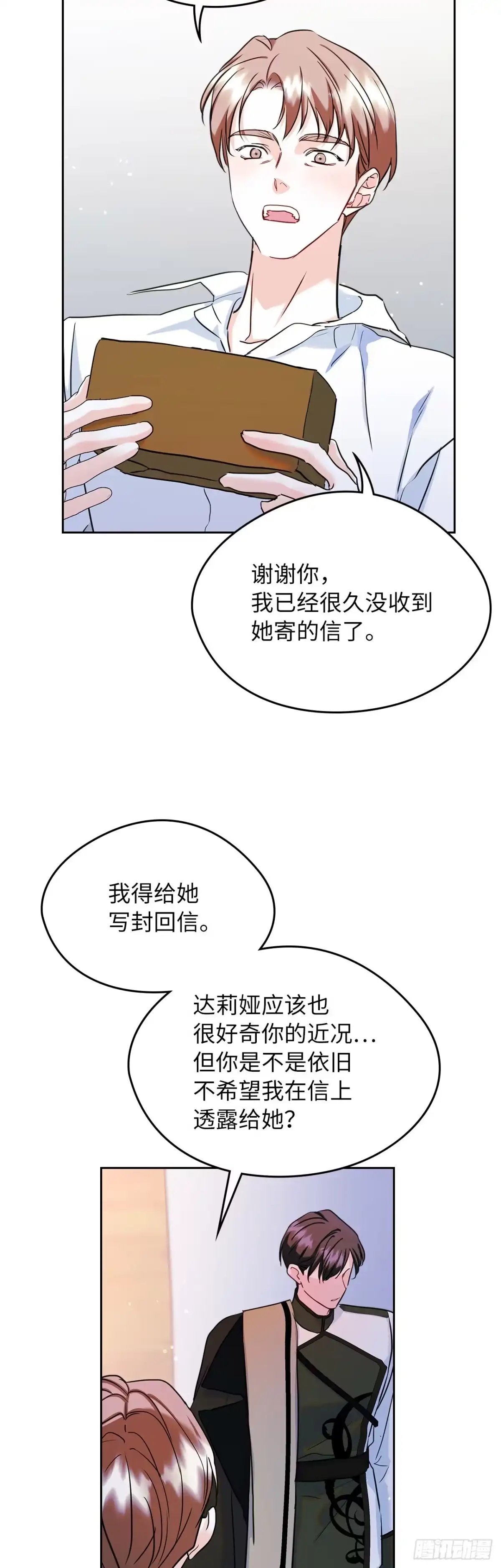 男主，我们不是好朋友吗？ 第28话-神秘的商团 第24页
