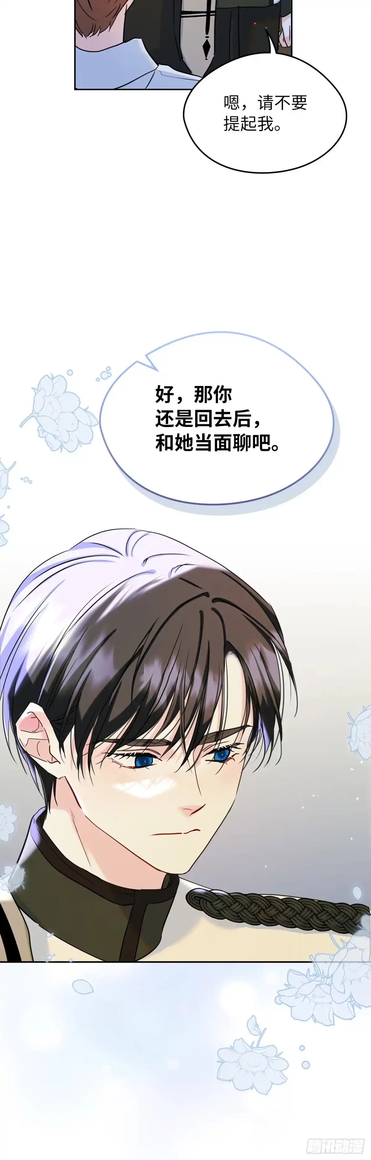男主，我们不是好朋友吗？ 第28话-神秘的商团 第25页