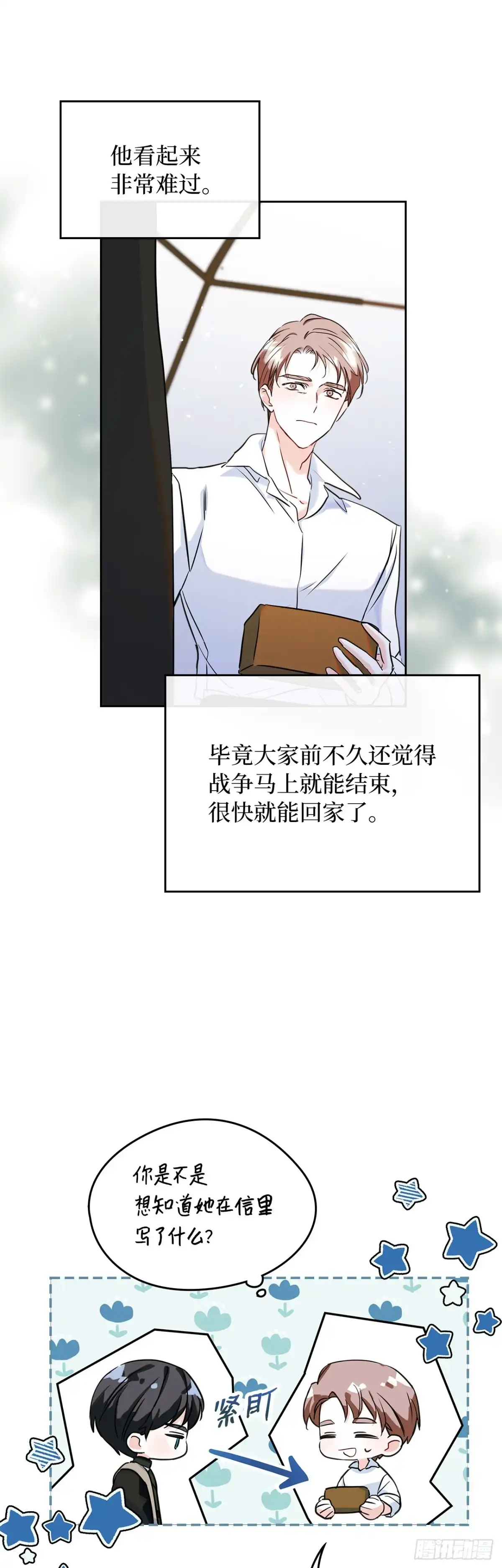 男主，我们不是好朋友吗？ 第28话-神秘的商团 第26页