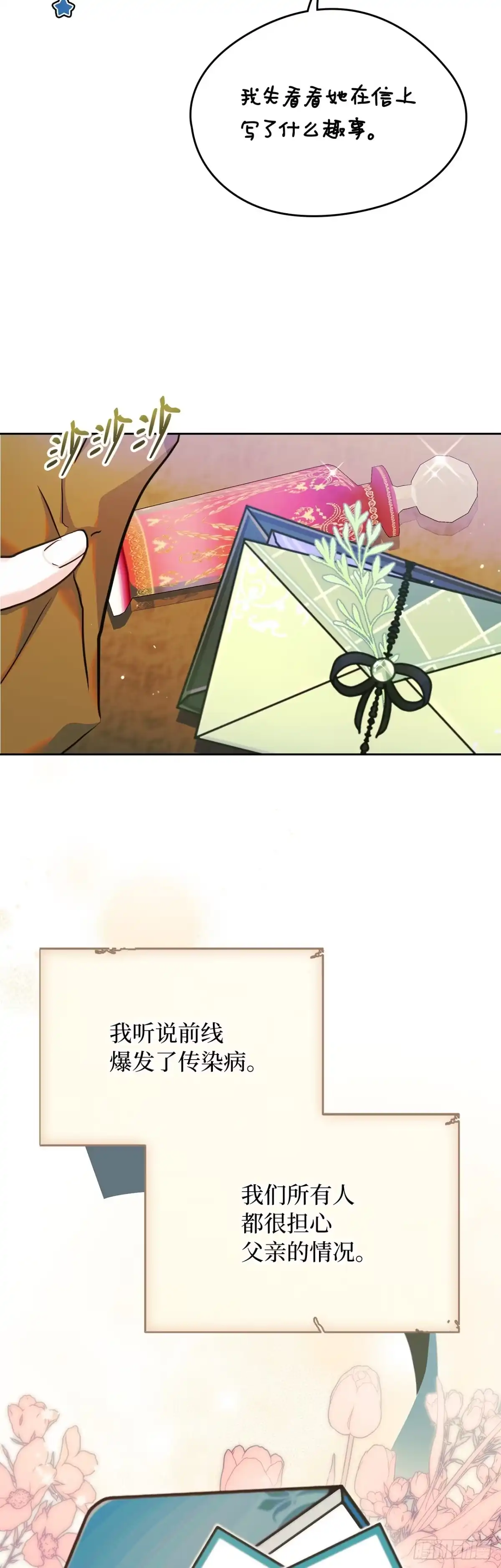 男主，我们不是好朋友吗？ 第28话-神秘的商团 第27页
