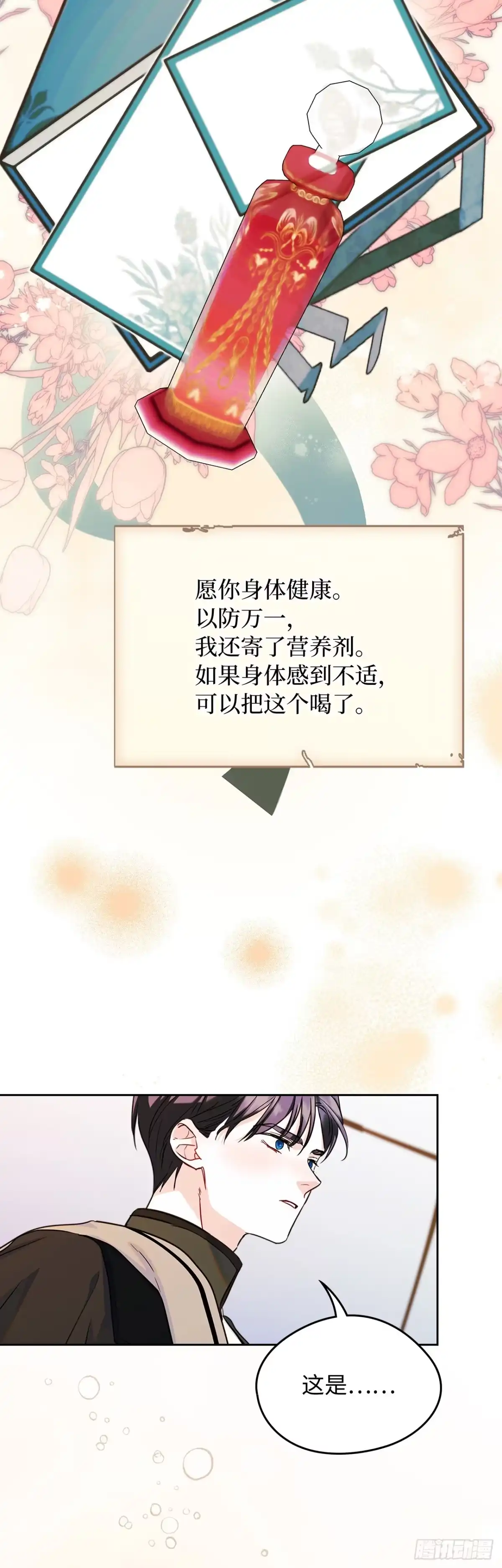 男主，我们不是好朋友吗？ 第28话-神秘的商团 第28页
