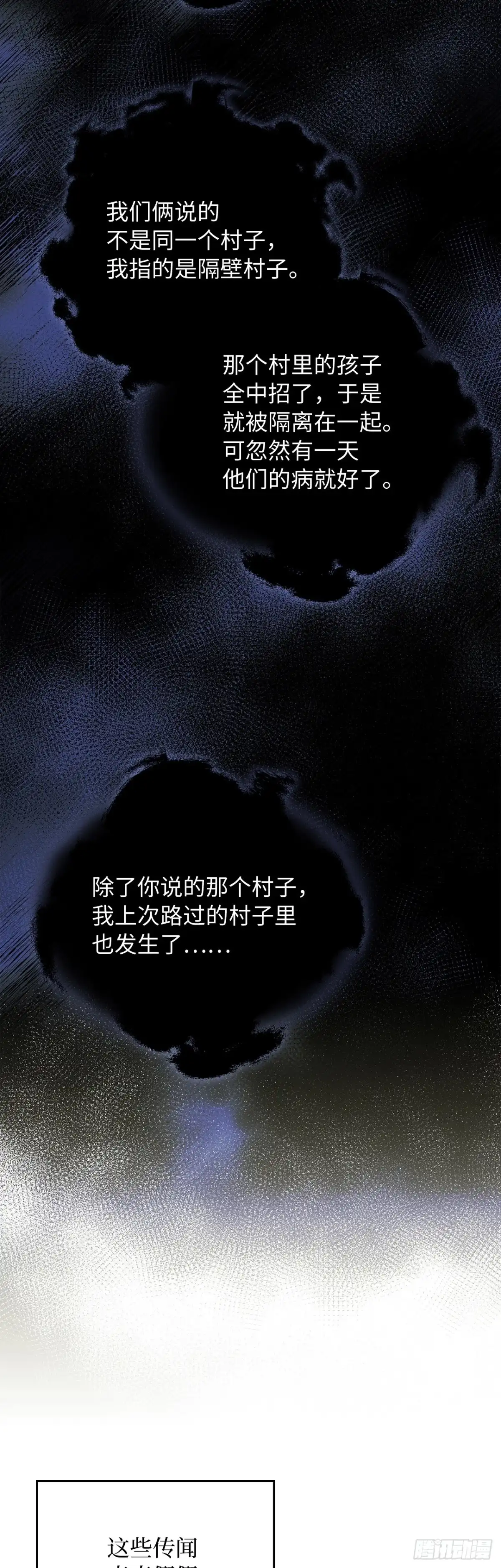 男主，我们不是好朋友吗？ 第28话-神秘的商团 第31页