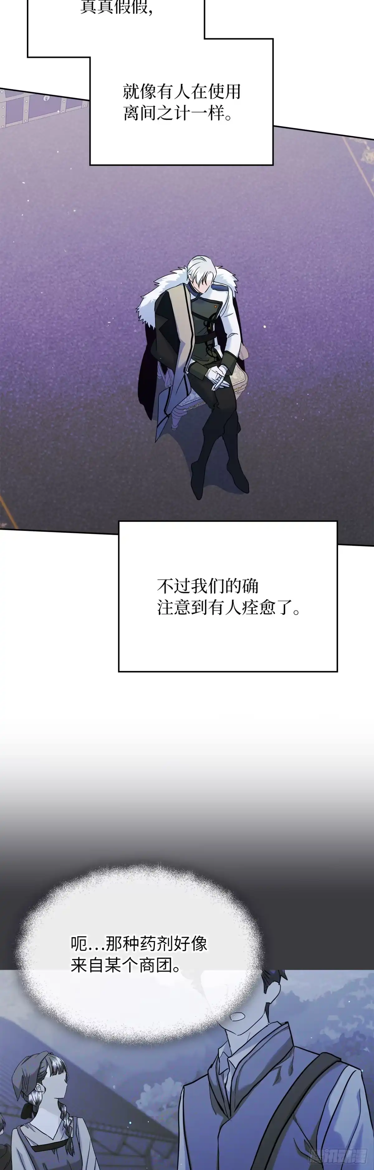 男主，我们不是好朋友吗？ 第28话-神秘的商团 第32页
