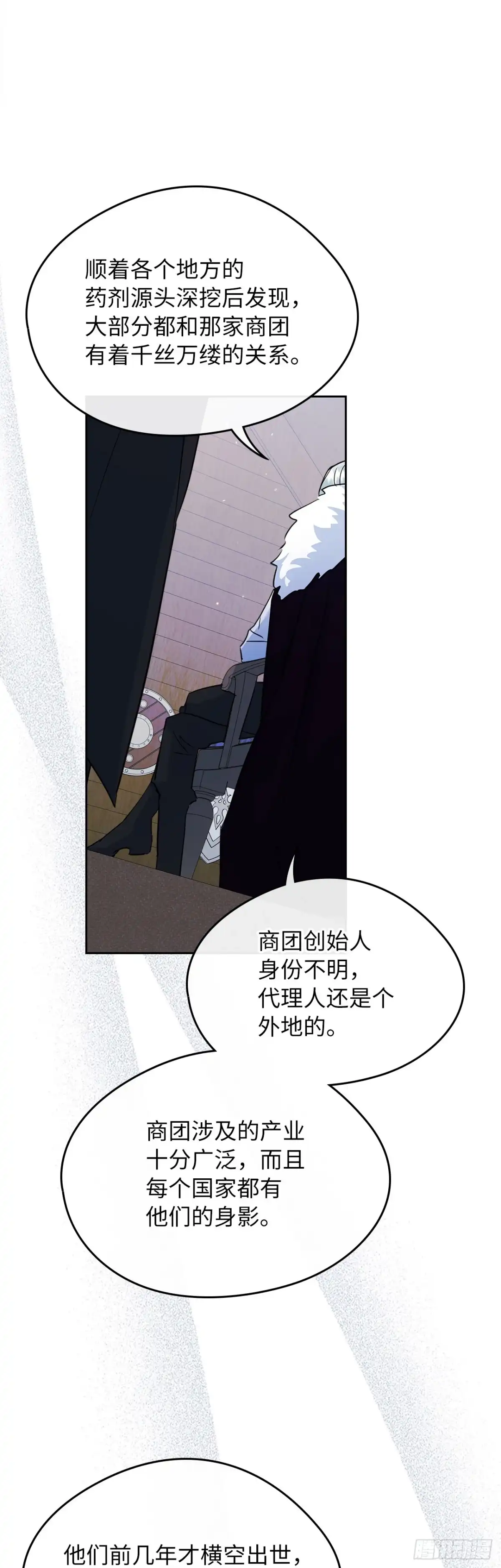 男主，我们不是好朋友吗？ 第28话-神秘的商团 第34页