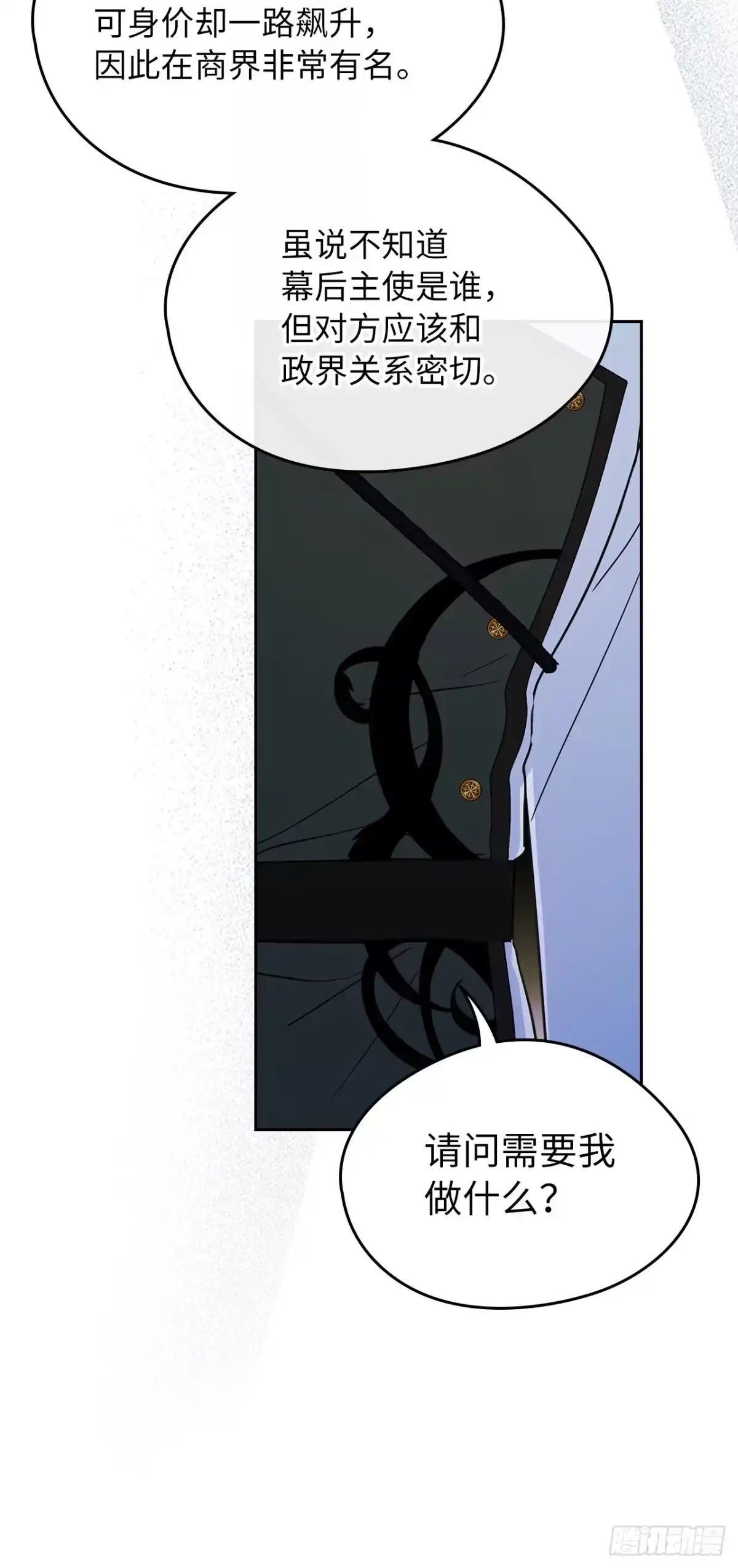 男主，我们不是好朋友吗？ 第28话-神秘的商团 第35页