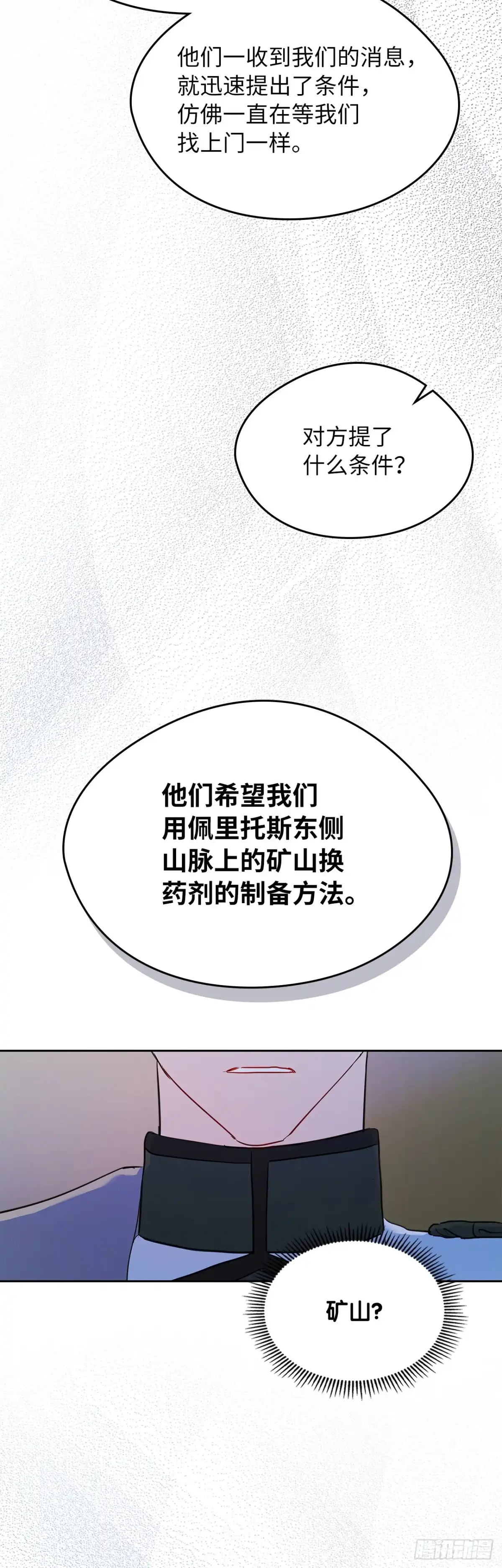 男主，我们不是好朋友吗？ 第28话-神秘的商团 第37页
