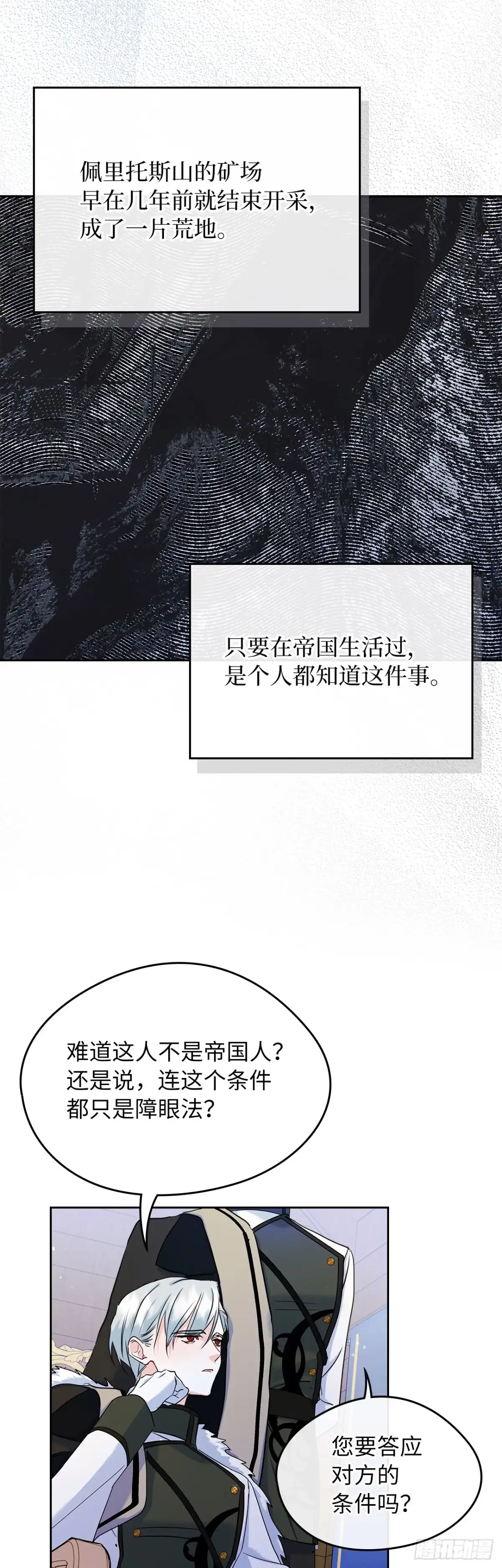 男主，我们不是好朋友吗？ 第28话-神秘的商团 第38页