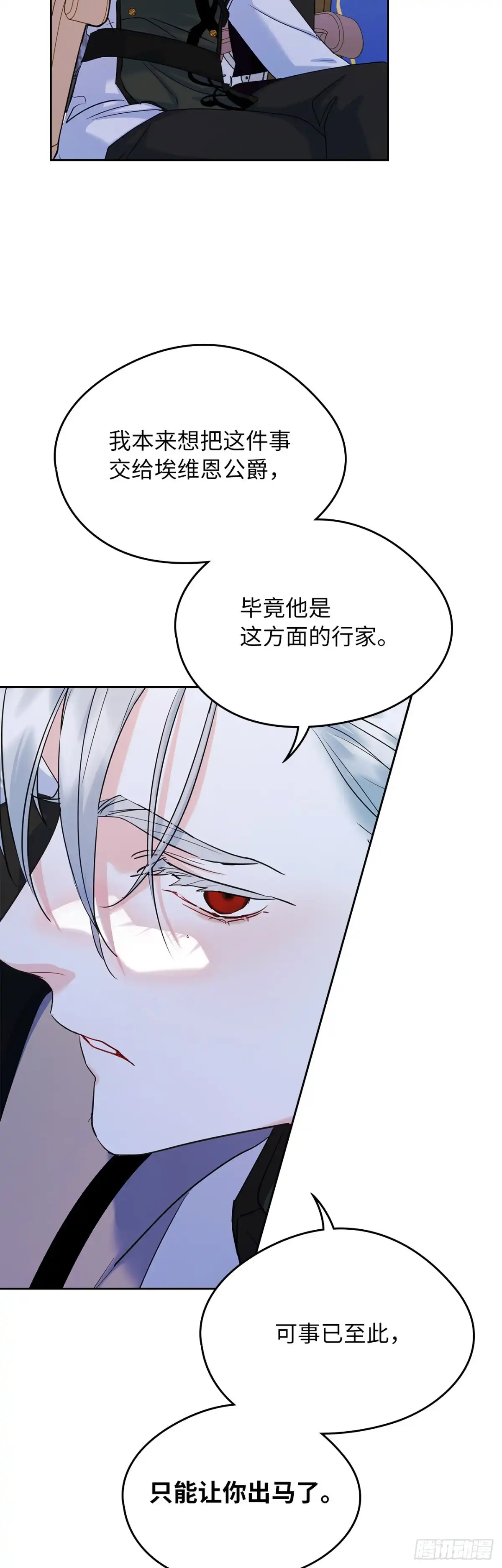 男主，我们不是好朋友吗？ 第28话-神秘的商团 第39页