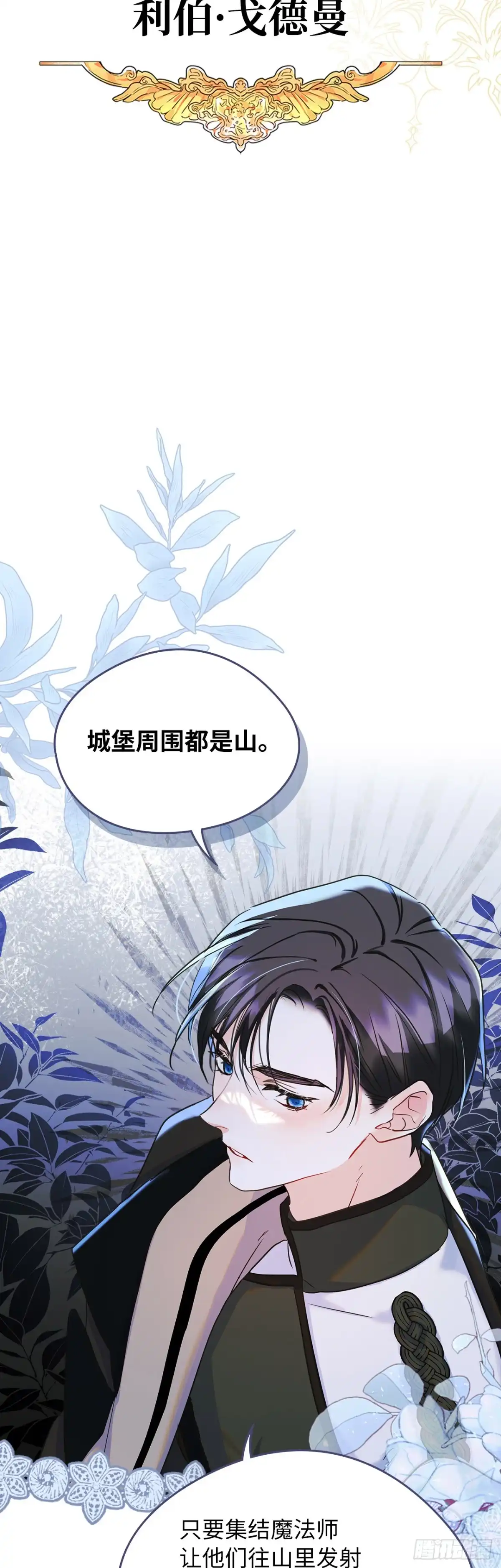 男主，我们不是好朋友吗？ 第28话-神秘的商团 第4页