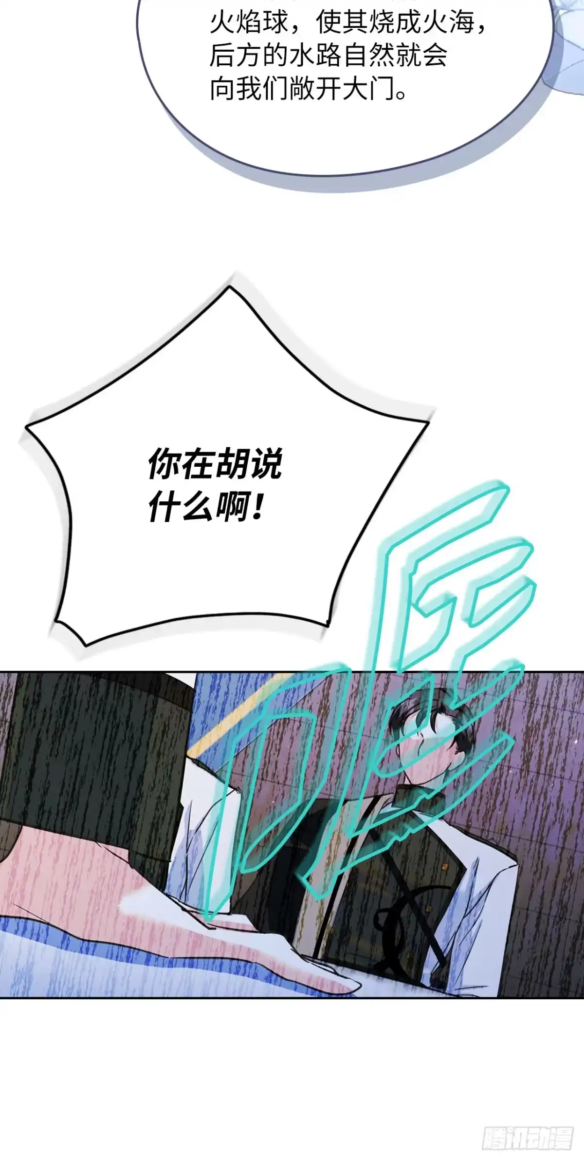 男主，我们不是好朋友吗？ 第28话-神秘的商团 第5页