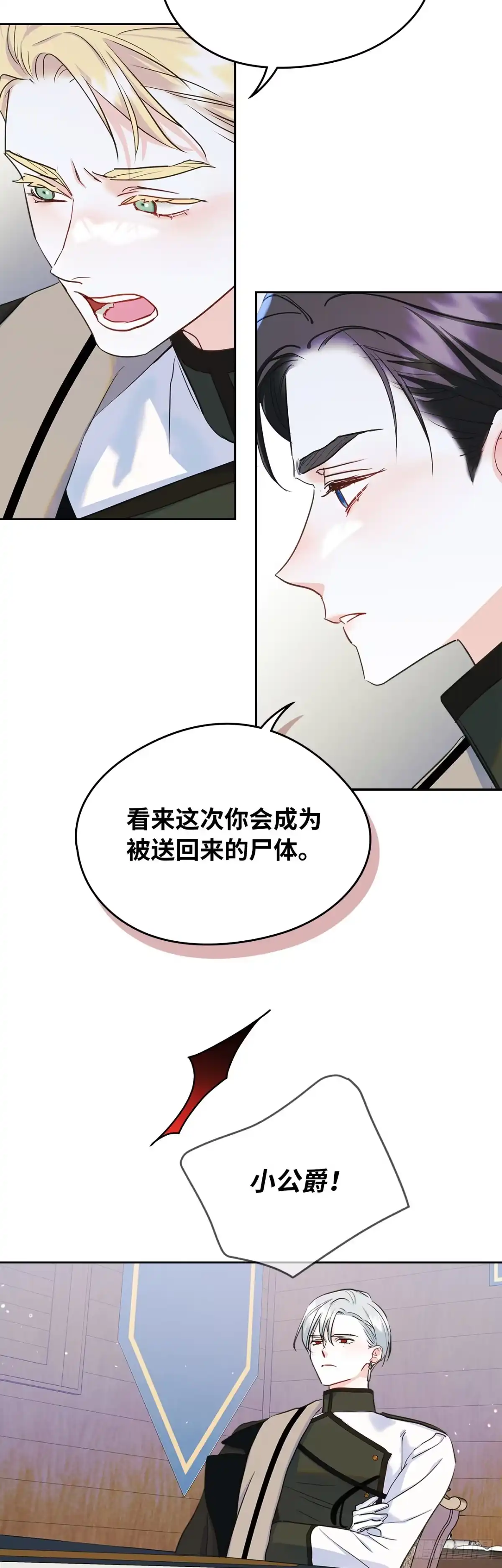 男主，我们不是好朋友吗？ 第28话-神秘的商团 第7页