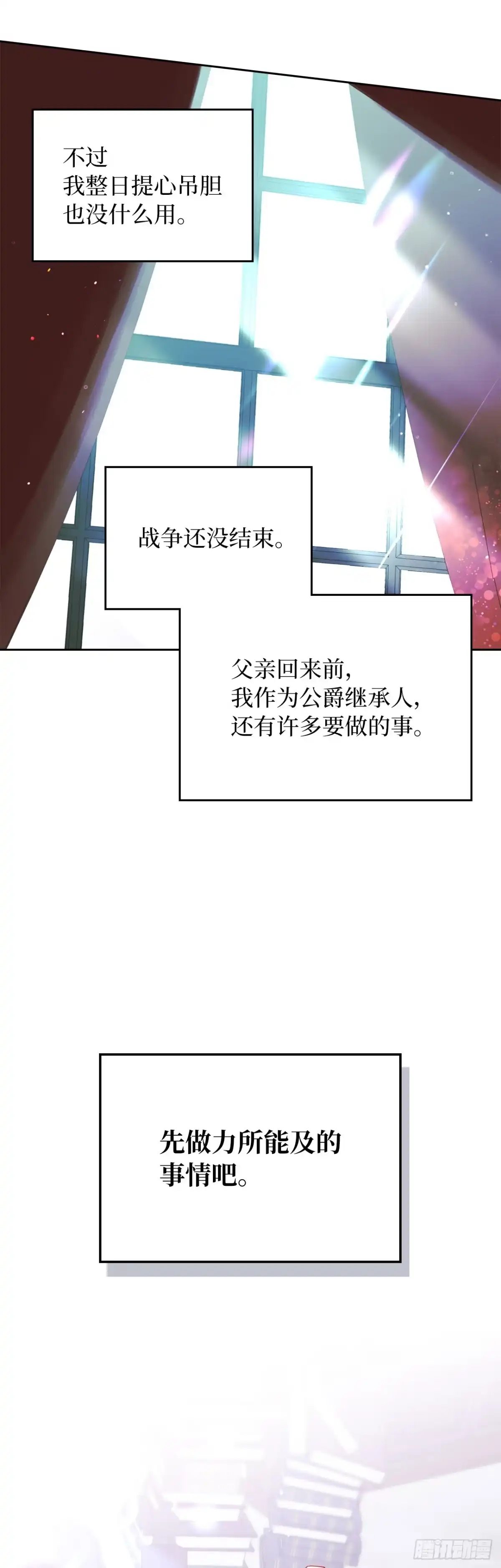 男主，我们不是好朋友吗？ 第29话-一家团聚 第14页