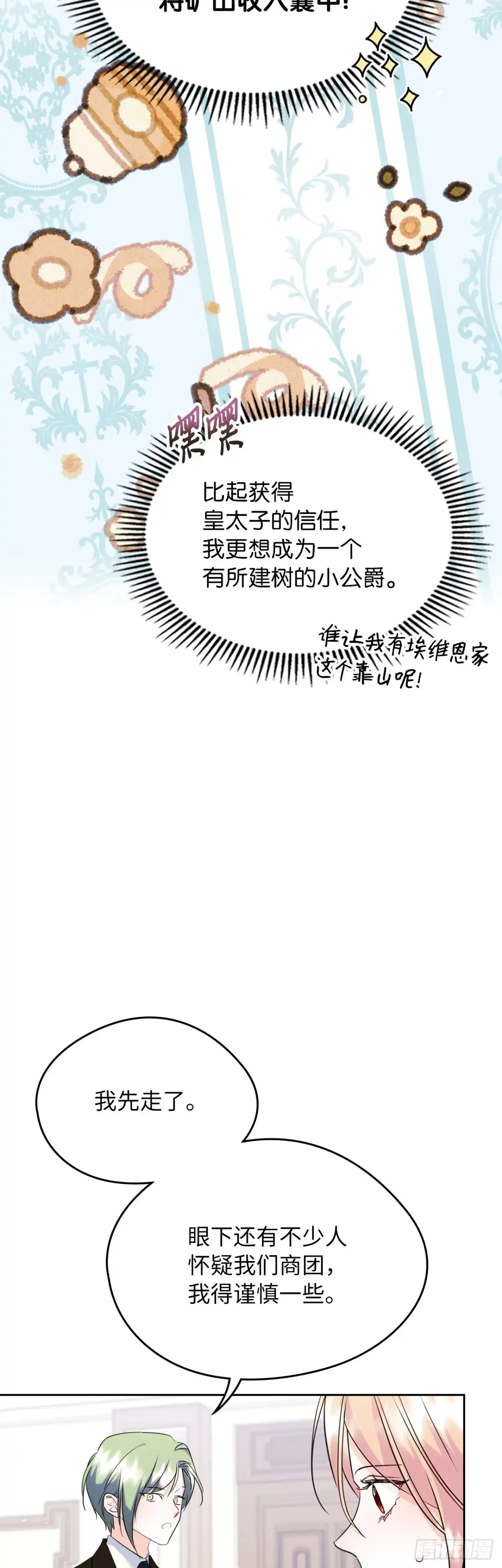 男主，我们不是好朋友吗？ 第29话-一家团聚 第21页