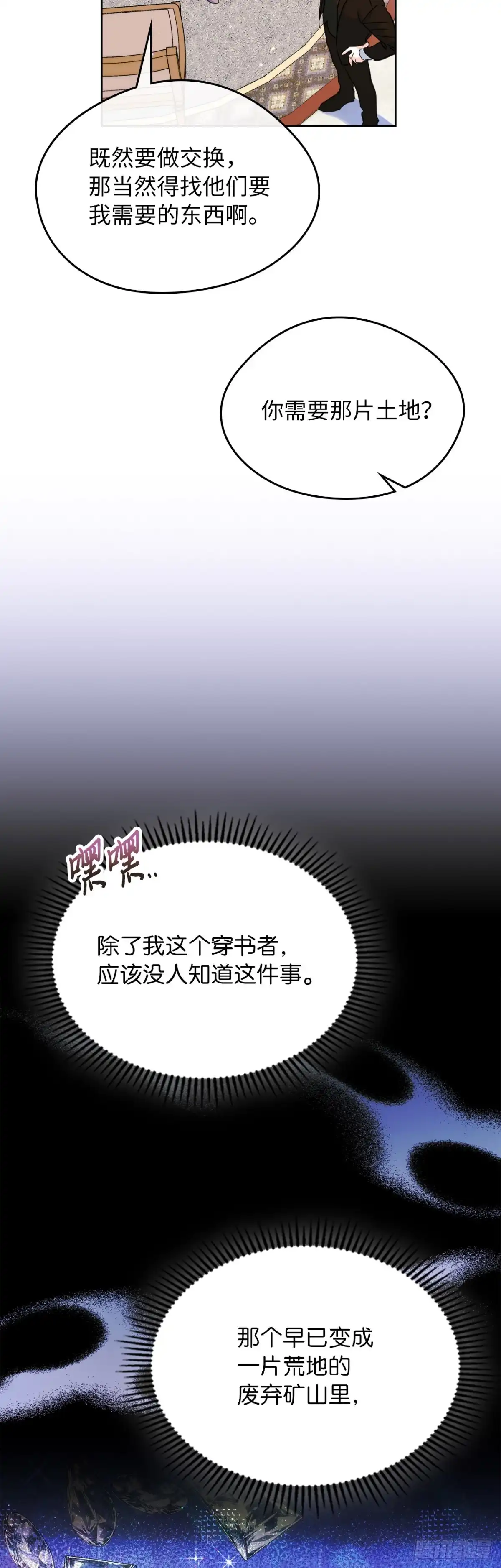 男主，我们不是好朋友吗？ 第29话-一家团聚 第23页
