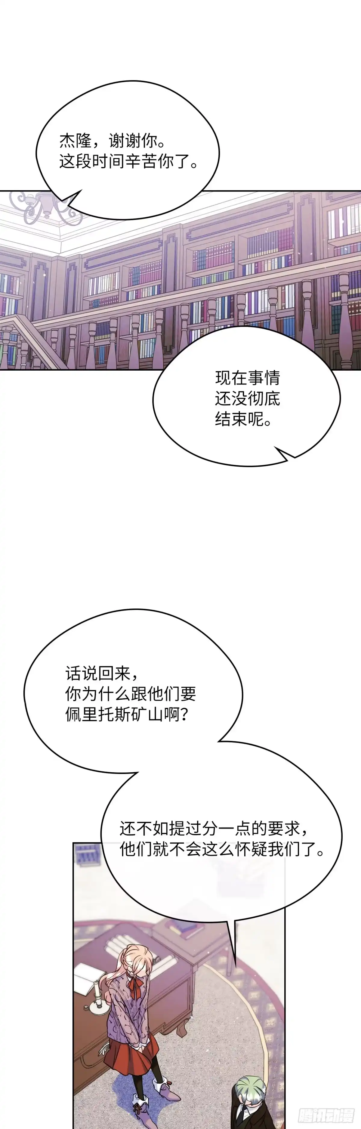 男主，我们不是好朋友吗？ 第29话-一家团聚 第24页