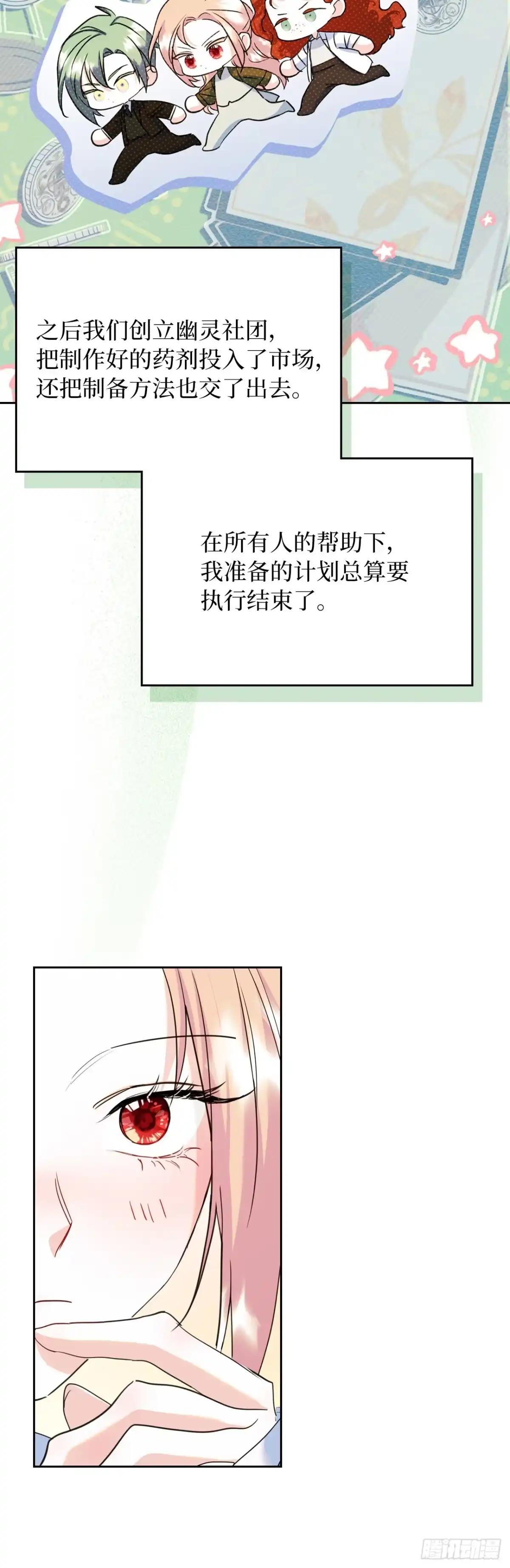 男主，我们不是好朋友吗？ 第29话-一家团聚 第25页