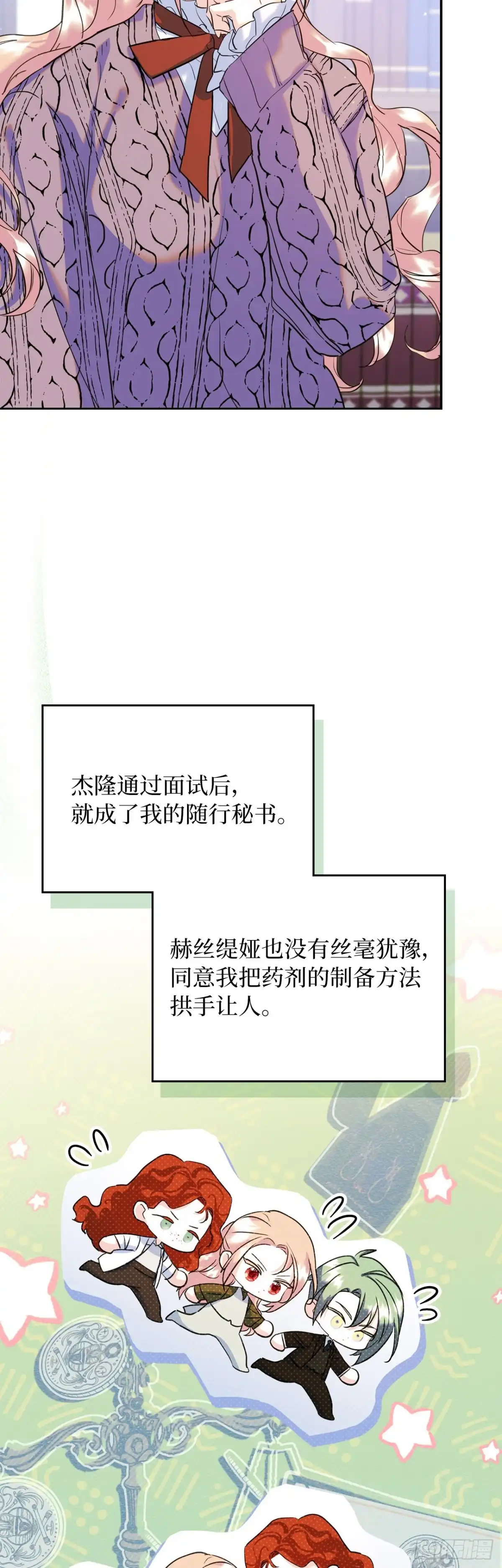 男主，我们不是好朋友吗？ 第29话-一家团聚 第26页