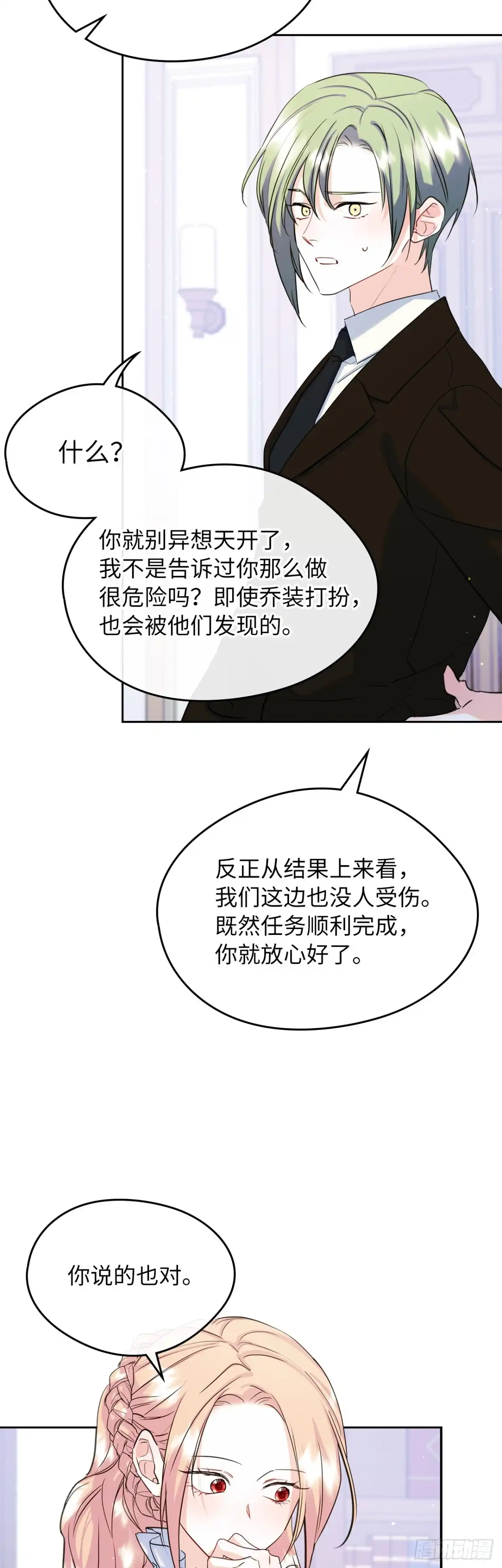 男主，我们不是好朋友吗？ 第29话-一家团聚 第27页