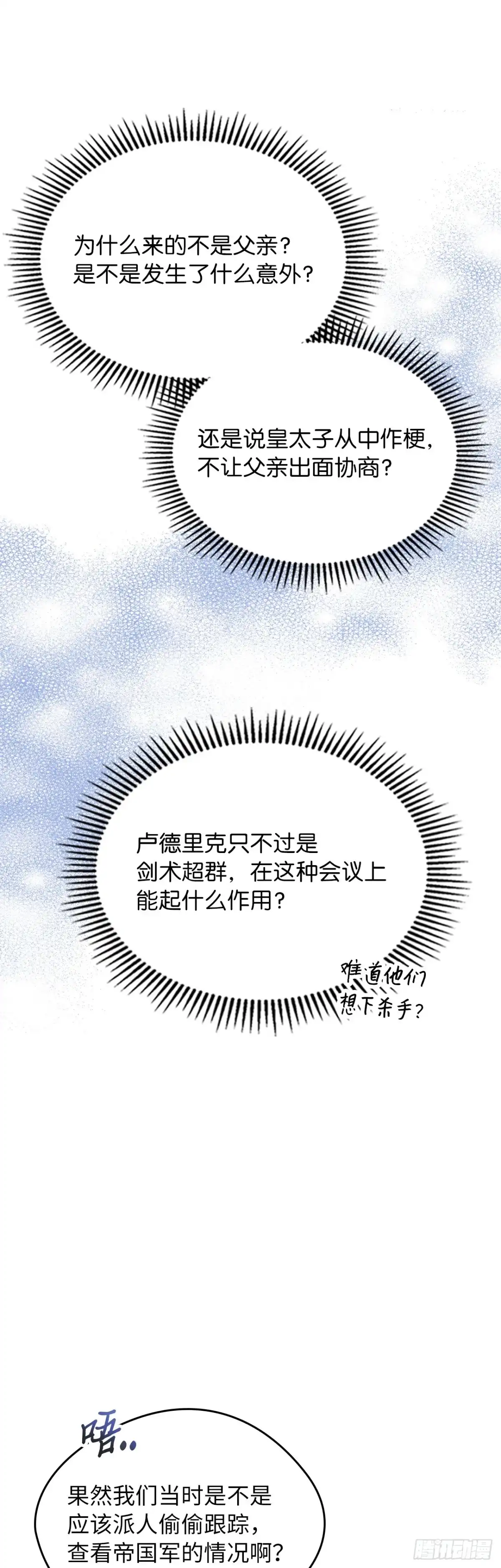 男主，我们不是好朋友吗？ 第29话-一家团聚 第28页