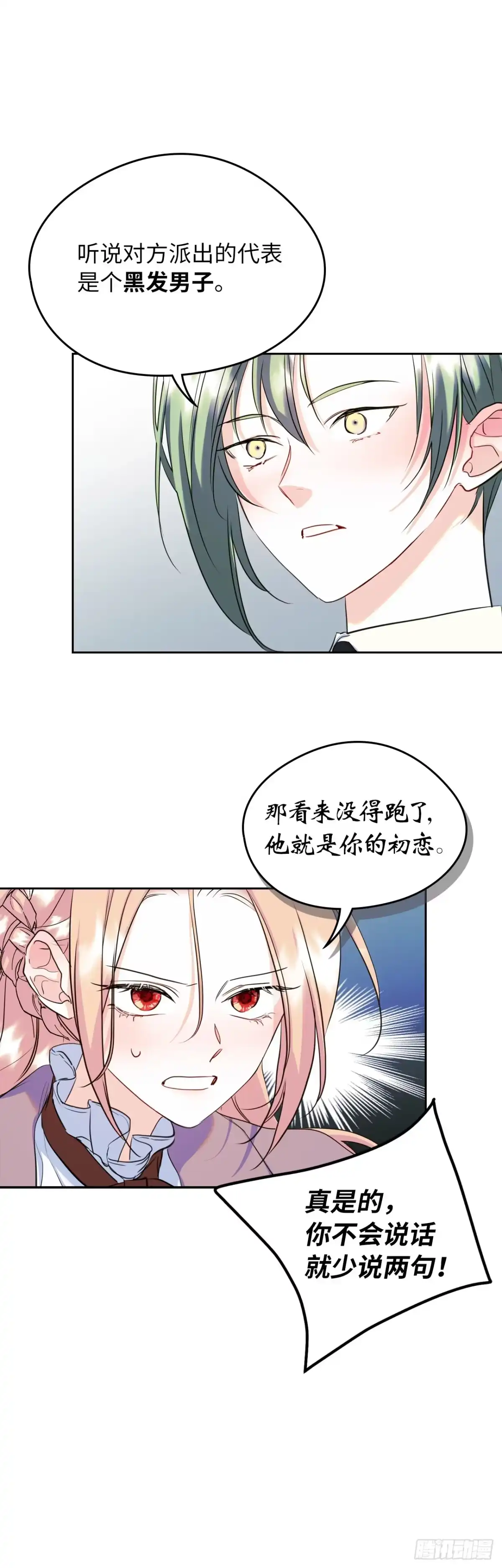 男主，我们不是好朋友吗？ 第29话-一家团聚 第29页